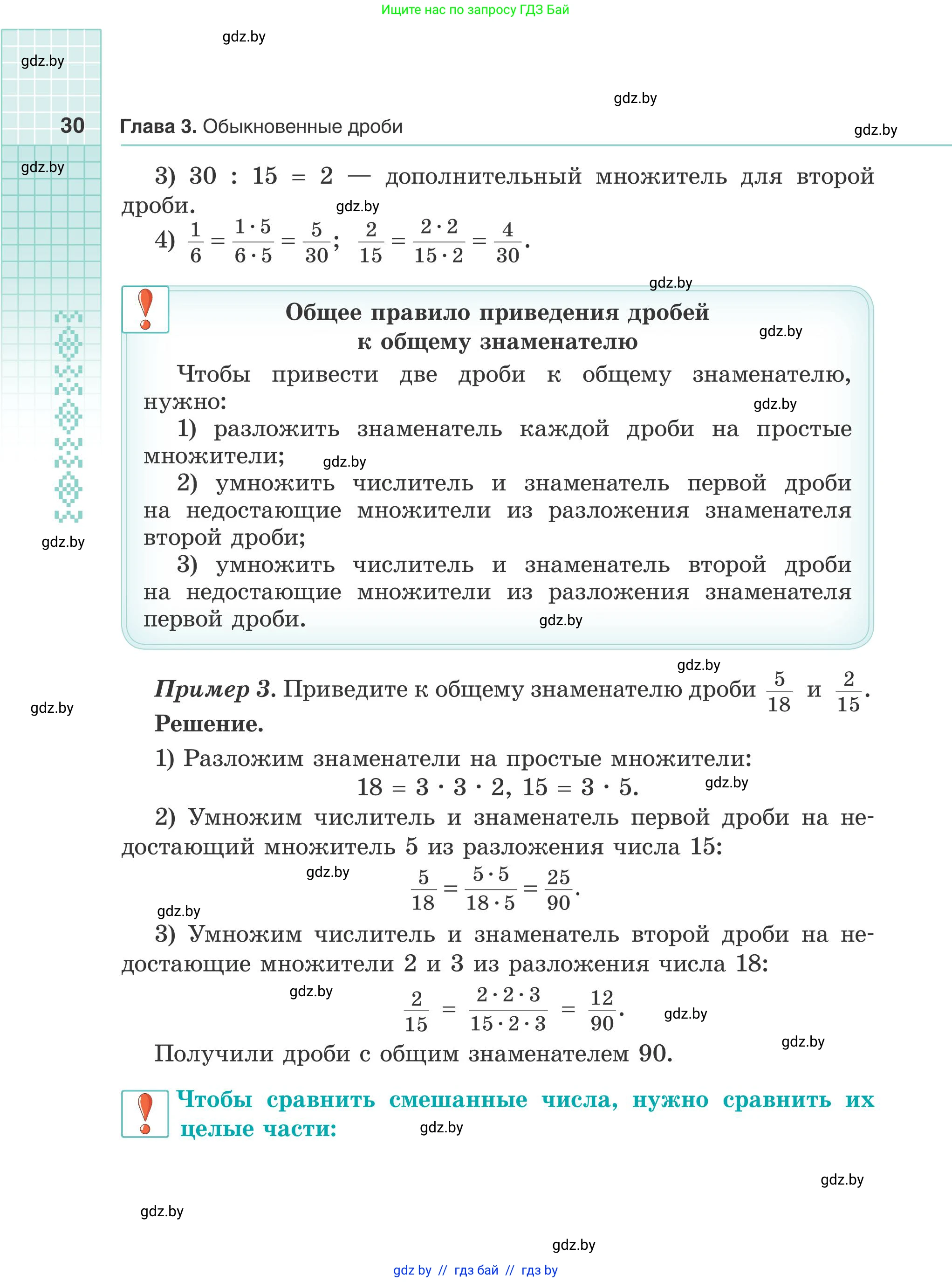Математика, 5 класс Учебник, авторы: Герасимов Валерий Дмитриевич, Пирютко Ольга Николаевна, Лобанов Александр Павлович, издательство Адукацыя i выхаванне, Минск, 2025, белого цвета, Часть 1, страница 30