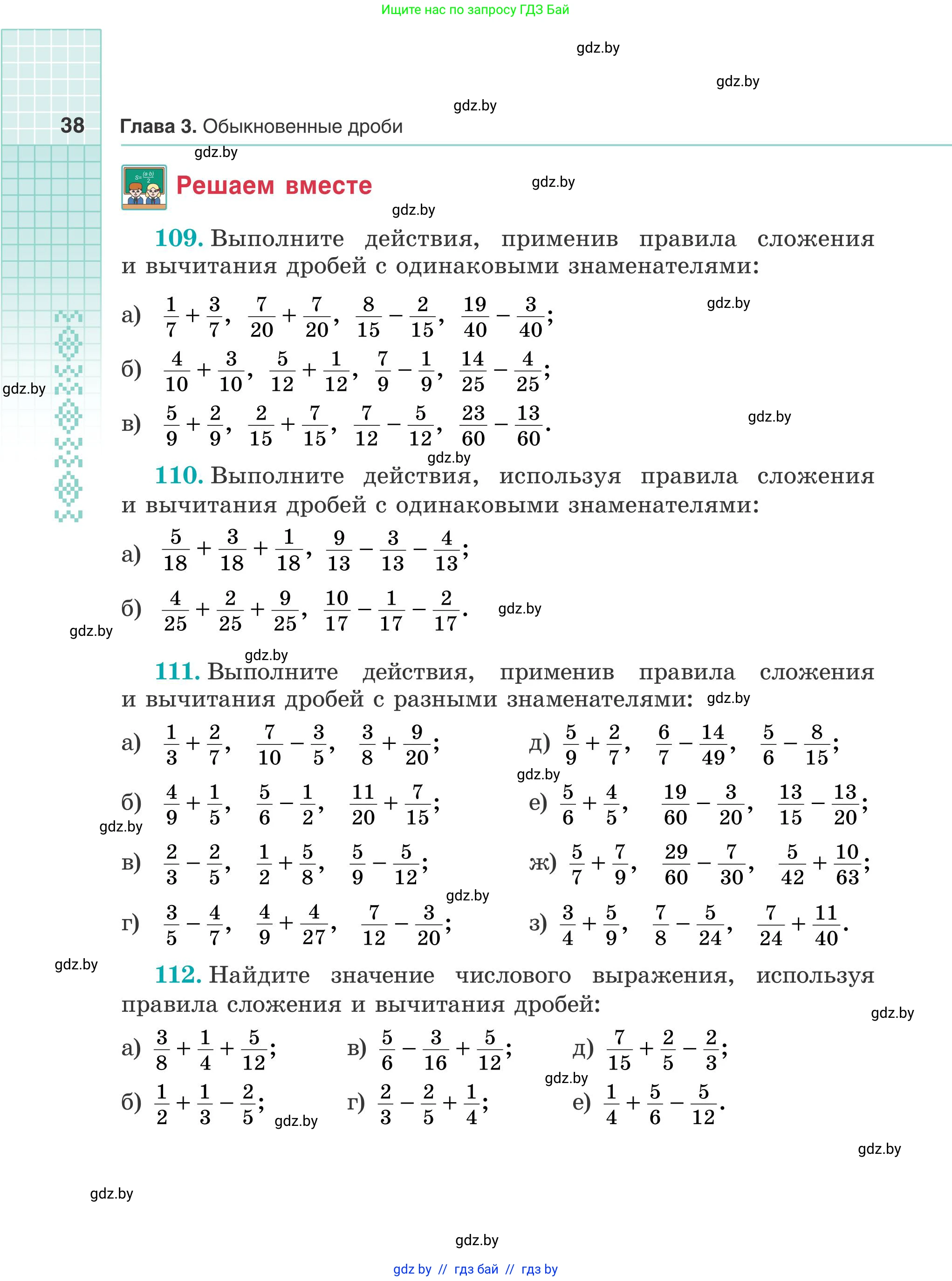 Математика, 5 класс Учебник, авторы: Герасимов Валерий Дмитриевич, Пирютко Ольга Николаевна, Лобанов Александр Павлович, издательство Адукацыя i выхаванне, Минск, 2025, белого цвета, Часть 1, страница 38