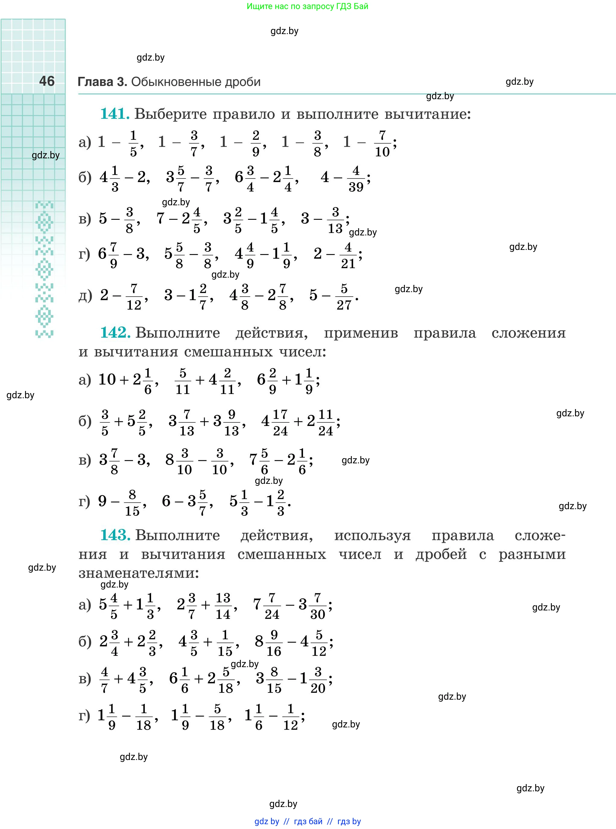 Математика, 5 класс Учебник, авторы: Герасимов Валерий Дмитриевич, Пирютко Ольга Николаевна, Лобанов Александр Павлович, издательство Адукацыя i выхаванне, Минск, 2025, белого цвета, Часть 1, страница 46