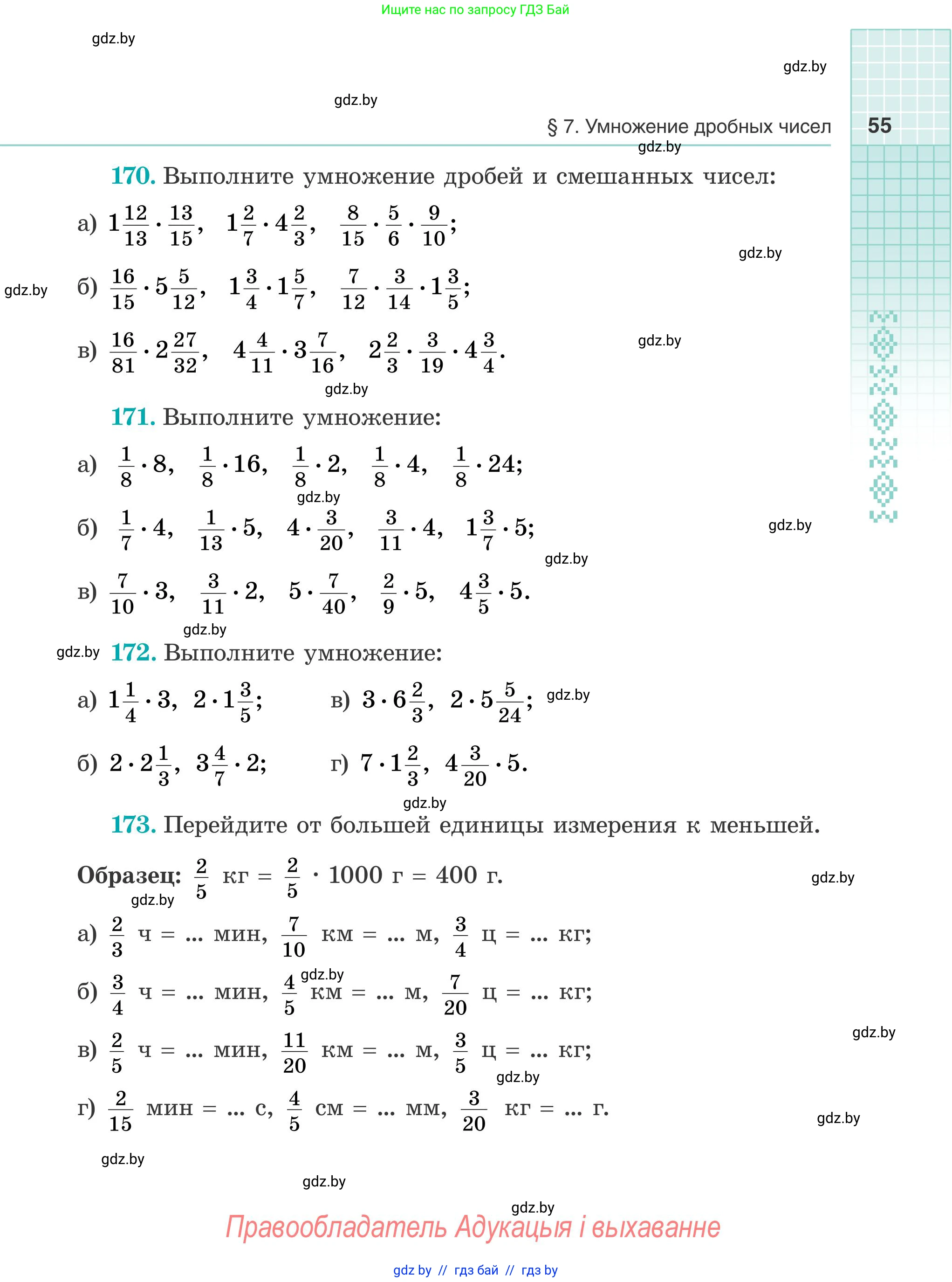 Математика, 5 класс Учебник, авторы: Герасимов Валерий Дмитриевич, Пирютко Ольга Николаевна, Лобанов Александр Павлович, издательство Адукацыя i выхаванне, Минск, 2025, белого цвета, Часть 2, страница 55
