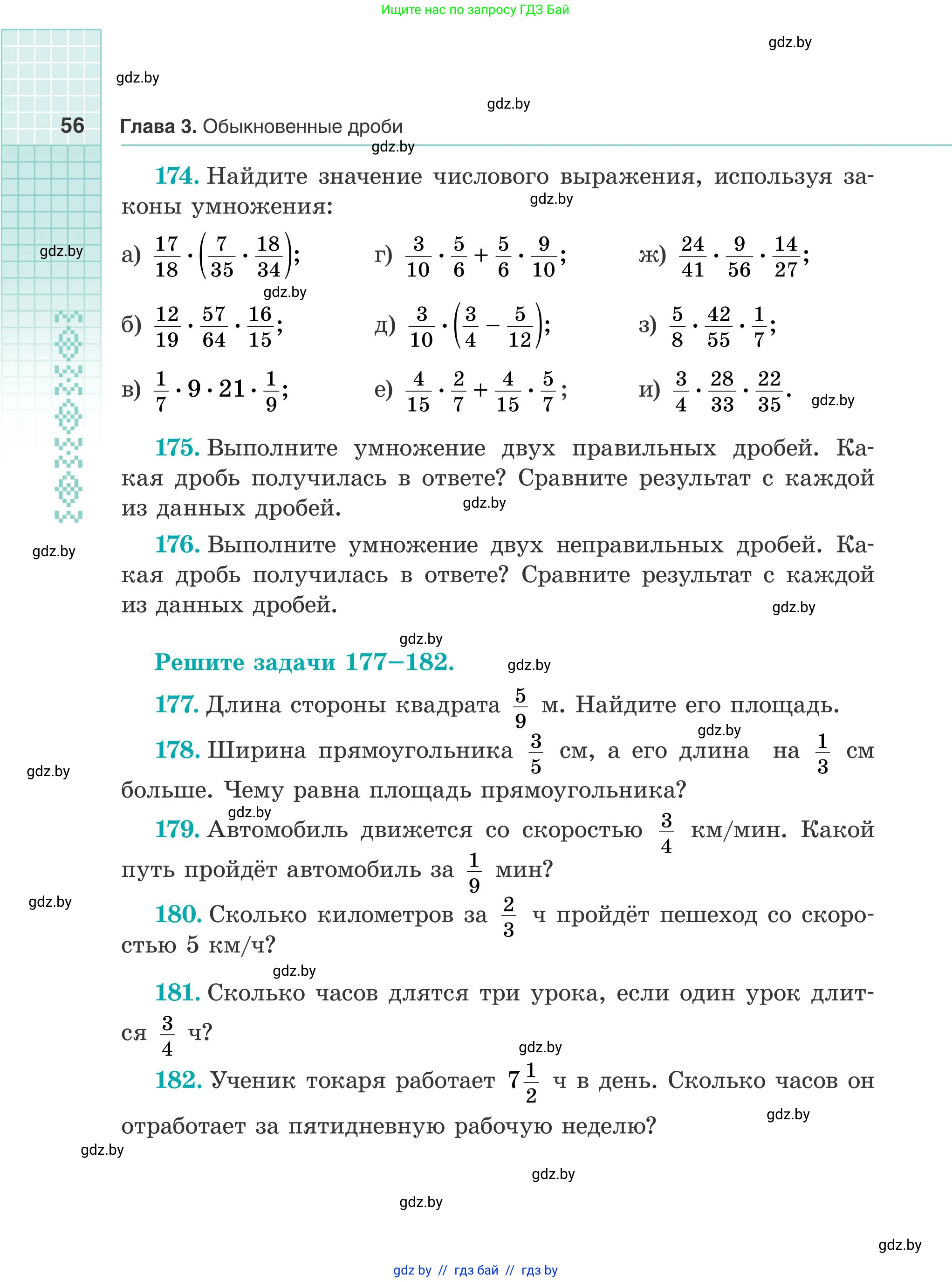 Математика, 5 класс Учебник, авторы: Герасимов Валерий Дмитриевич, Пирютко Ольга Николаевна, Лобанов Александр Павлович, издательство Адукацыя i выхаванне, Минск, 2025, белого цвета, Часть 2, страница 56