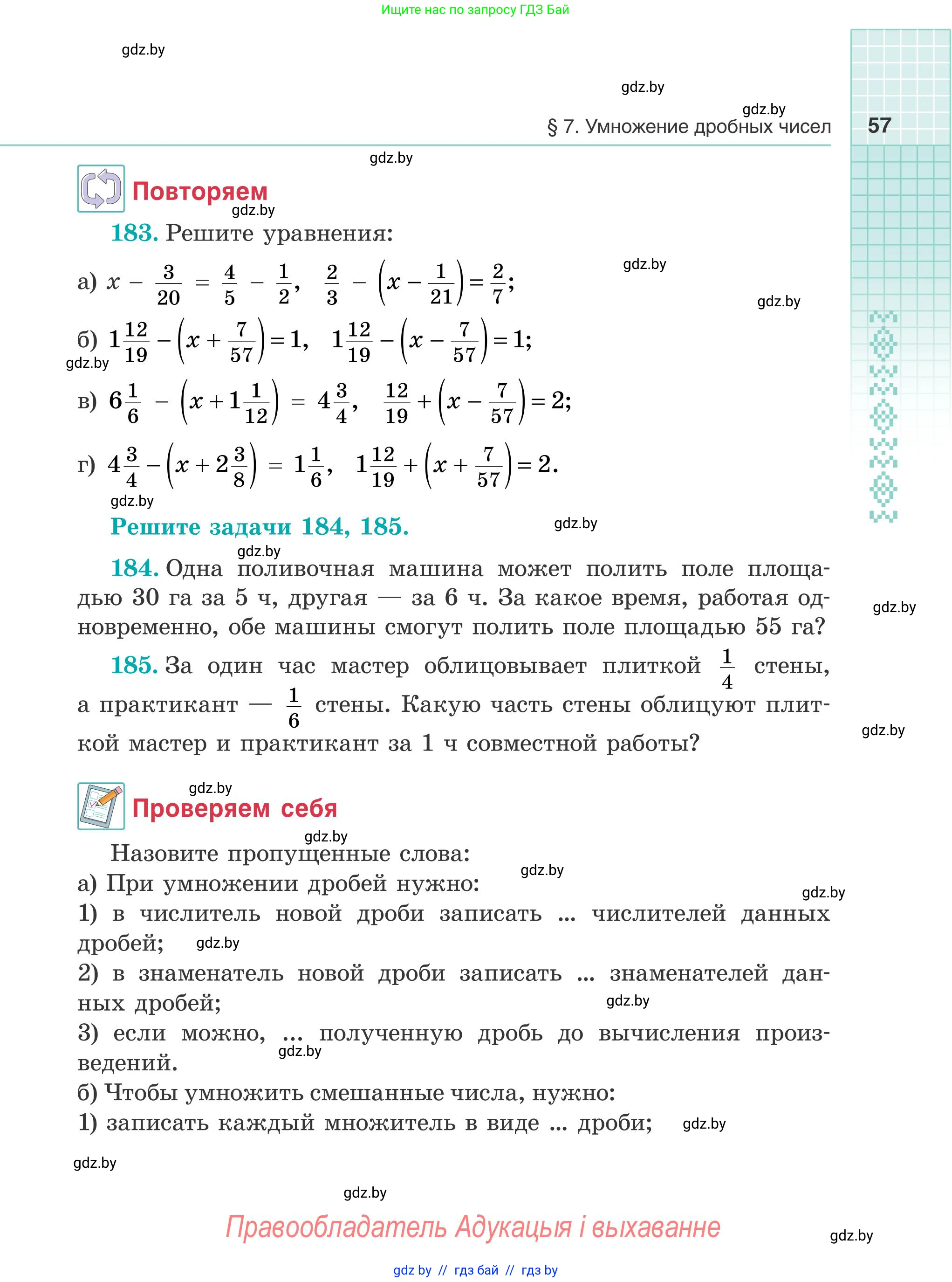 Математика, 5 класс Учебник, авторы: Герасимов Валерий Дмитриевич, Пирютко Ольга Николаевна, Лобанов Александр Павлович, издательство Адукацыя i выхаванне, Минск, 2025, белого цвета, Часть 2, страница 57