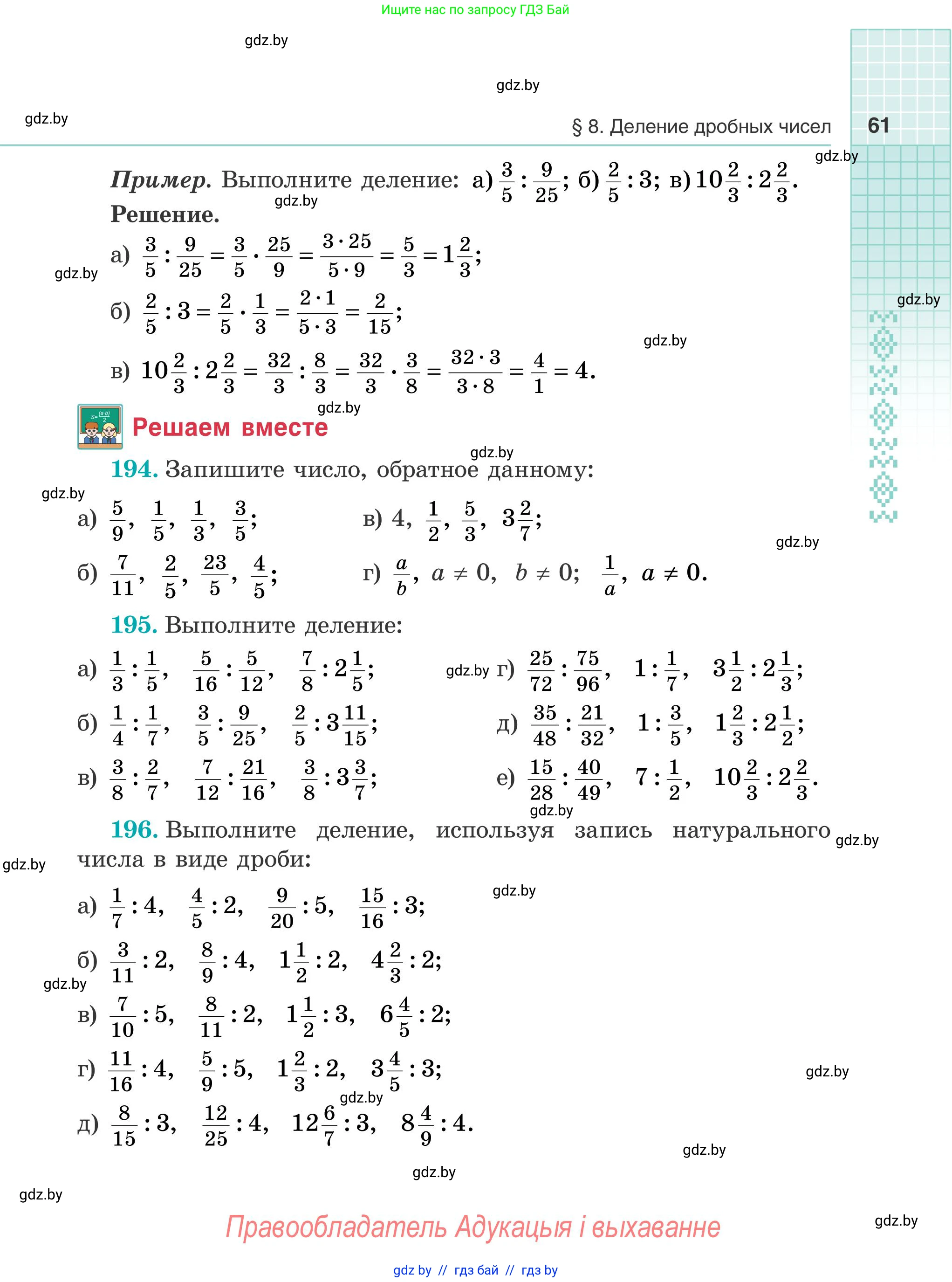 Математика, 5 класс Учебник, авторы: Герасимов Валерий Дмитриевич, Пирютко Ольга Николаевна, Лобанов Александр Павлович, издательство Адукацыя i выхаванне, Минск, 2025, белого цвета, Часть 1, страница 61