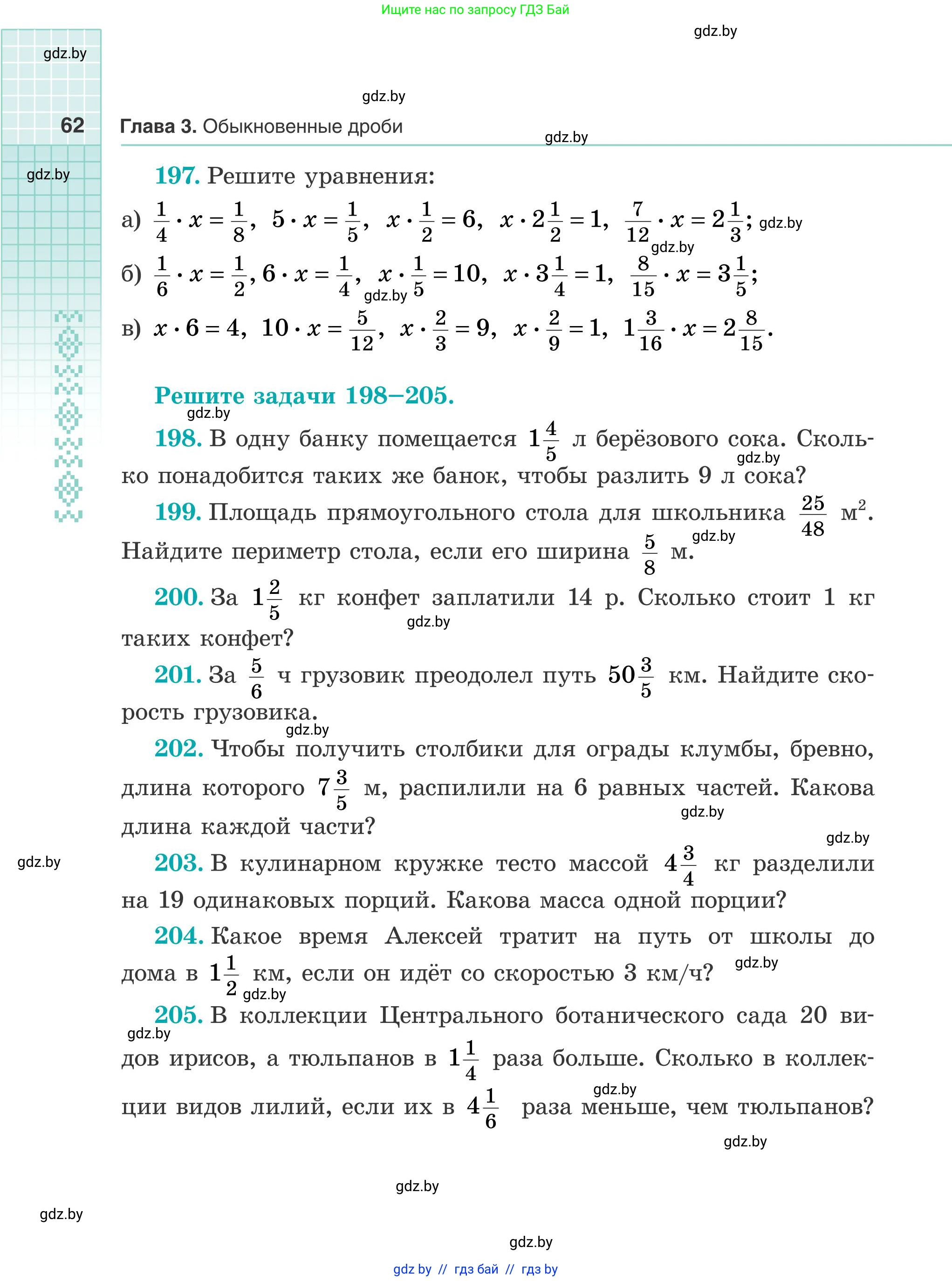 Математика, 5 класс Учебник, авторы: Герасимов Валерий Дмитриевич, Пирютко Ольга Николаевна, Лобанов Александр Павлович, издательство Адукацыя i выхаванне, Минск, 2025, белого цвета, Часть 1, страница 62