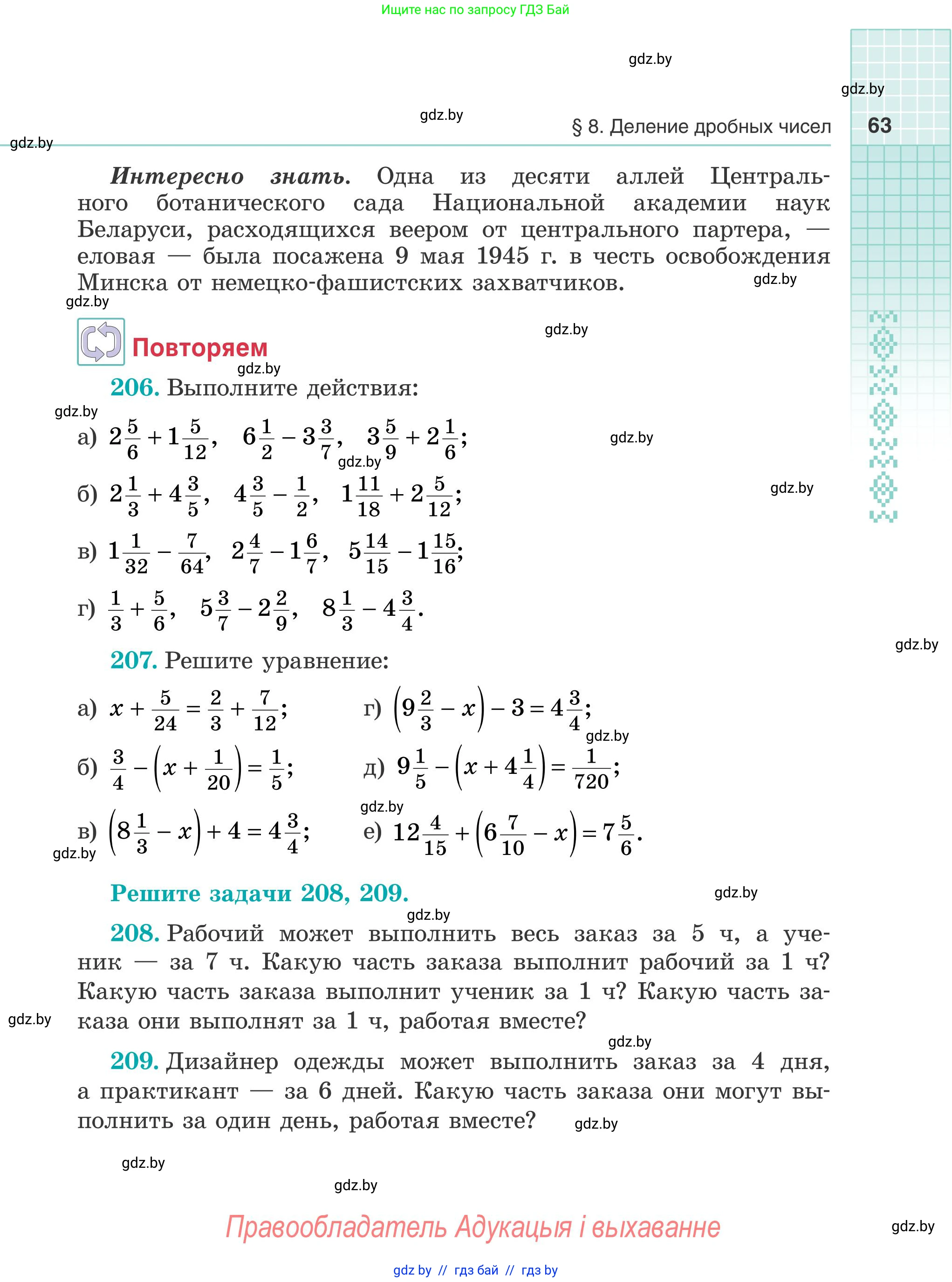 Математика, 5 класс Учебник, авторы: Герасимов Валерий Дмитриевич, Пирютко Ольга Николаевна, Лобанов Александр Павлович, издательство Адукацыя i выхаванне, Минск, 2025, белого цвета, Часть 1, страница 63