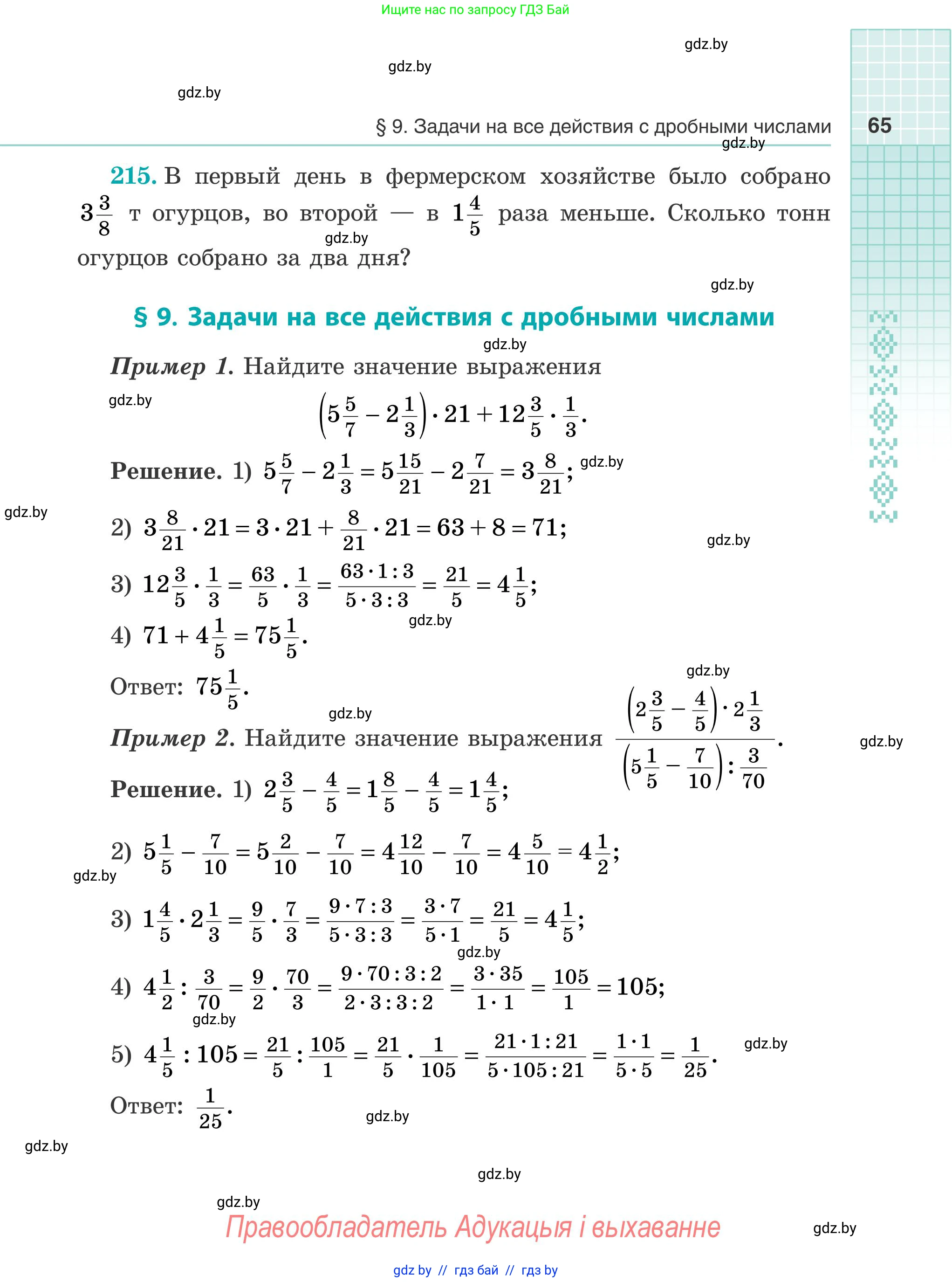 Математика, 5 класс Учебник, авторы: Герасимов Валерий Дмитриевич, Пирютко Ольга Николаевна, Лобанов Александр Павлович, издательство Адукацыя i выхаванне, Минск, 2025, белого цвета, Часть 2, страница 65