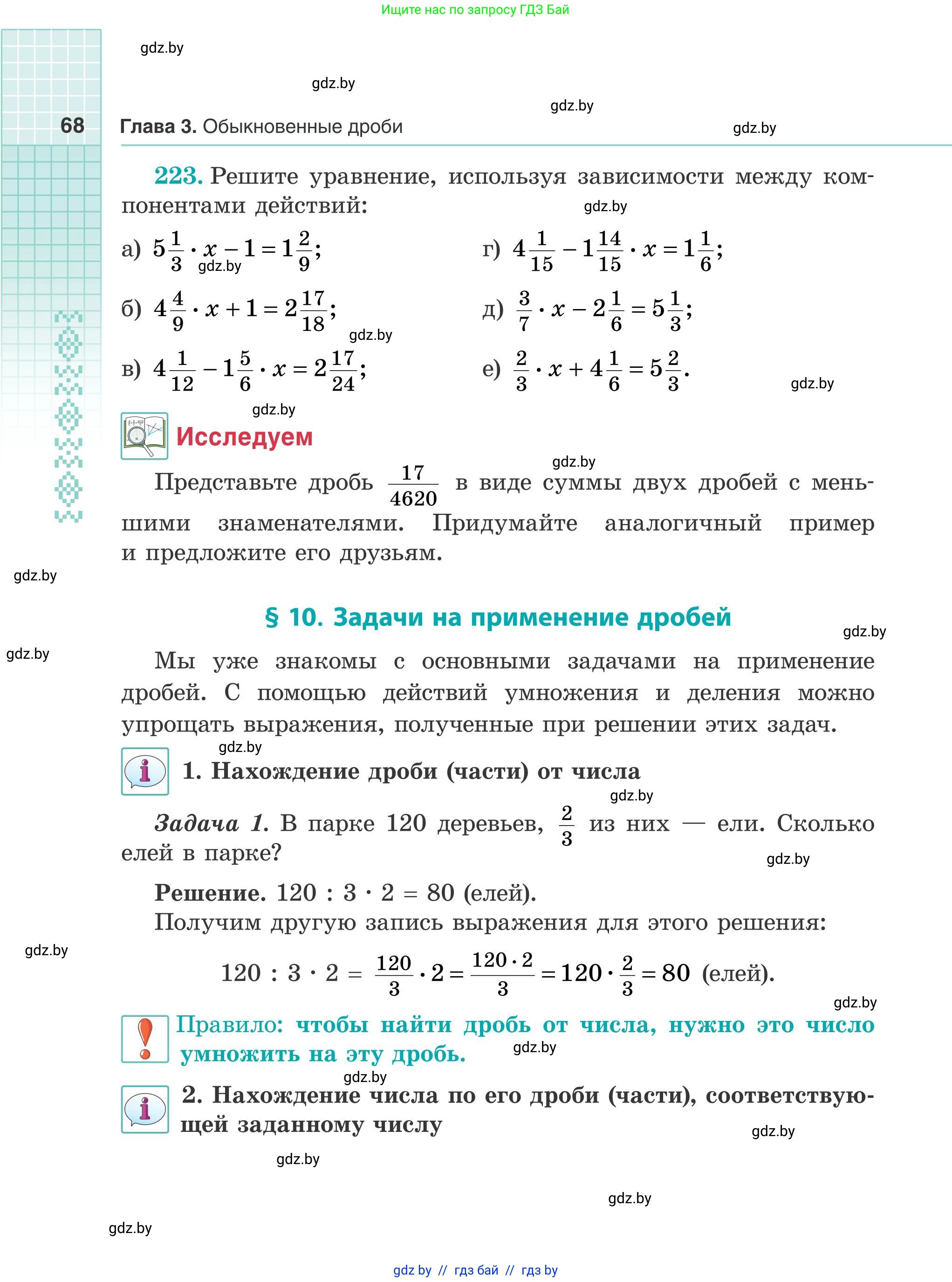 Математика, 5 класс Учебник, авторы: Герасимов Валерий Дмитриевич, Пирютко Ольга Николаевна, Лобанов Александр Павлович, издательство Адукацыя i выхаванне, Минск, 2025, белого цвета, Часть 2, страница 68