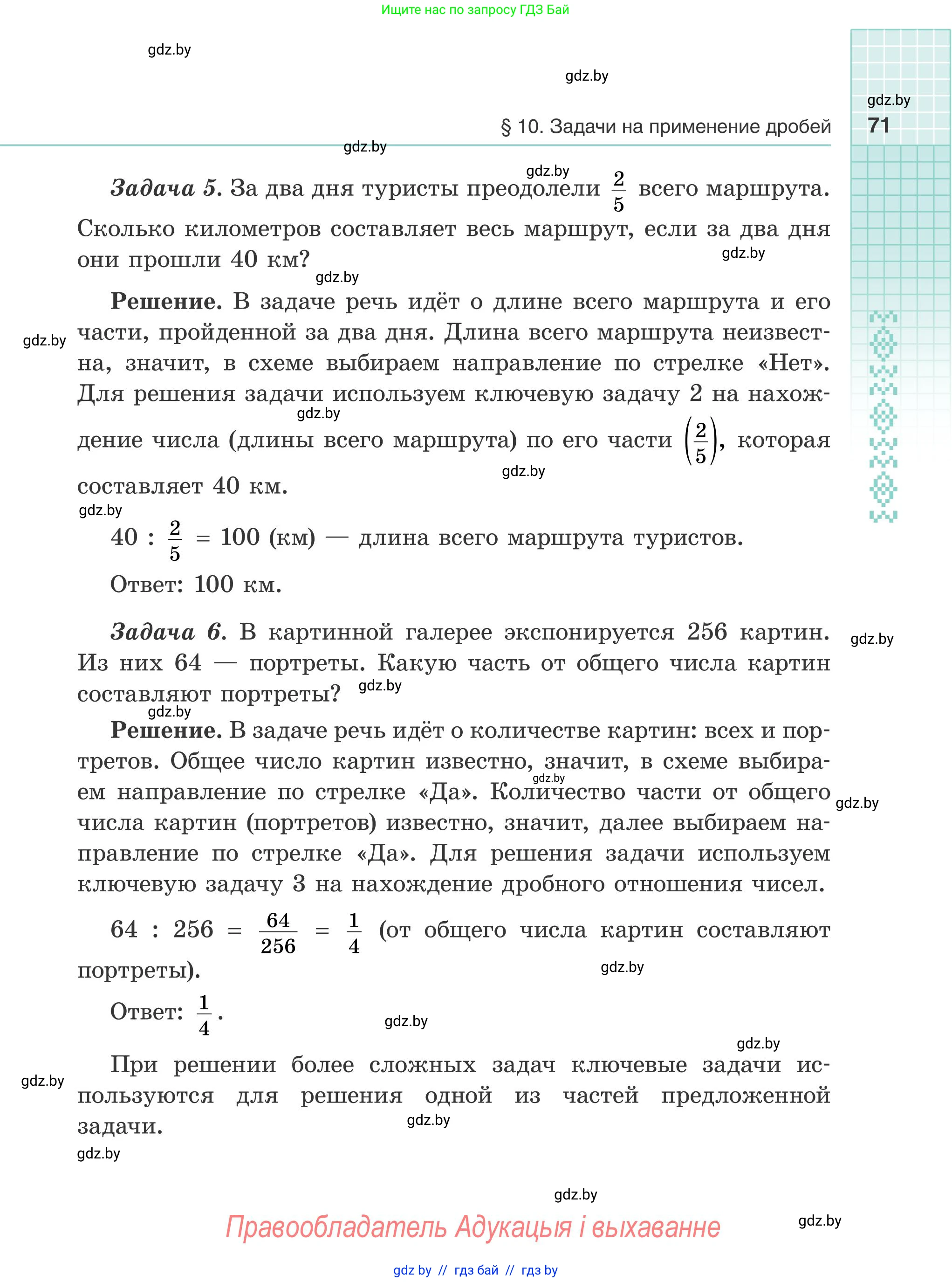 Математика, 5 класс Учебник, авторы: Герасимов Валерий Дмитриевич, Пирютко Ольга Николаевна, Лобанов Александр Павлович, издательство Адукацыя i выхаванне, Минск, 2025, белого цвета, Часть 1, страница 71