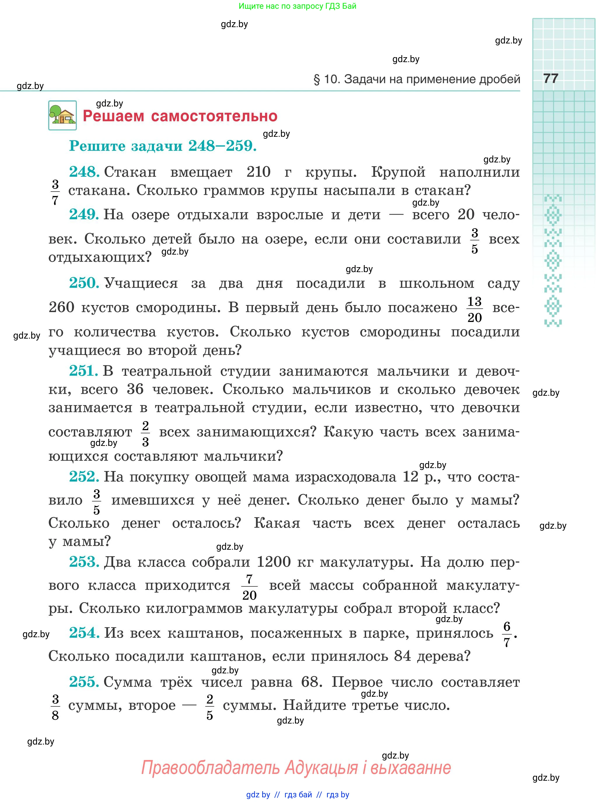 Математика, 5 класс Учебник, авторы: Герасимов Валерий Дмитриевич, Пирютко Ольга Николаевна, Лобанов Александр Павлович, издательство Адукацыя i выхаванне, Минск, 2025, белого цвета, Часть 2, страница 77