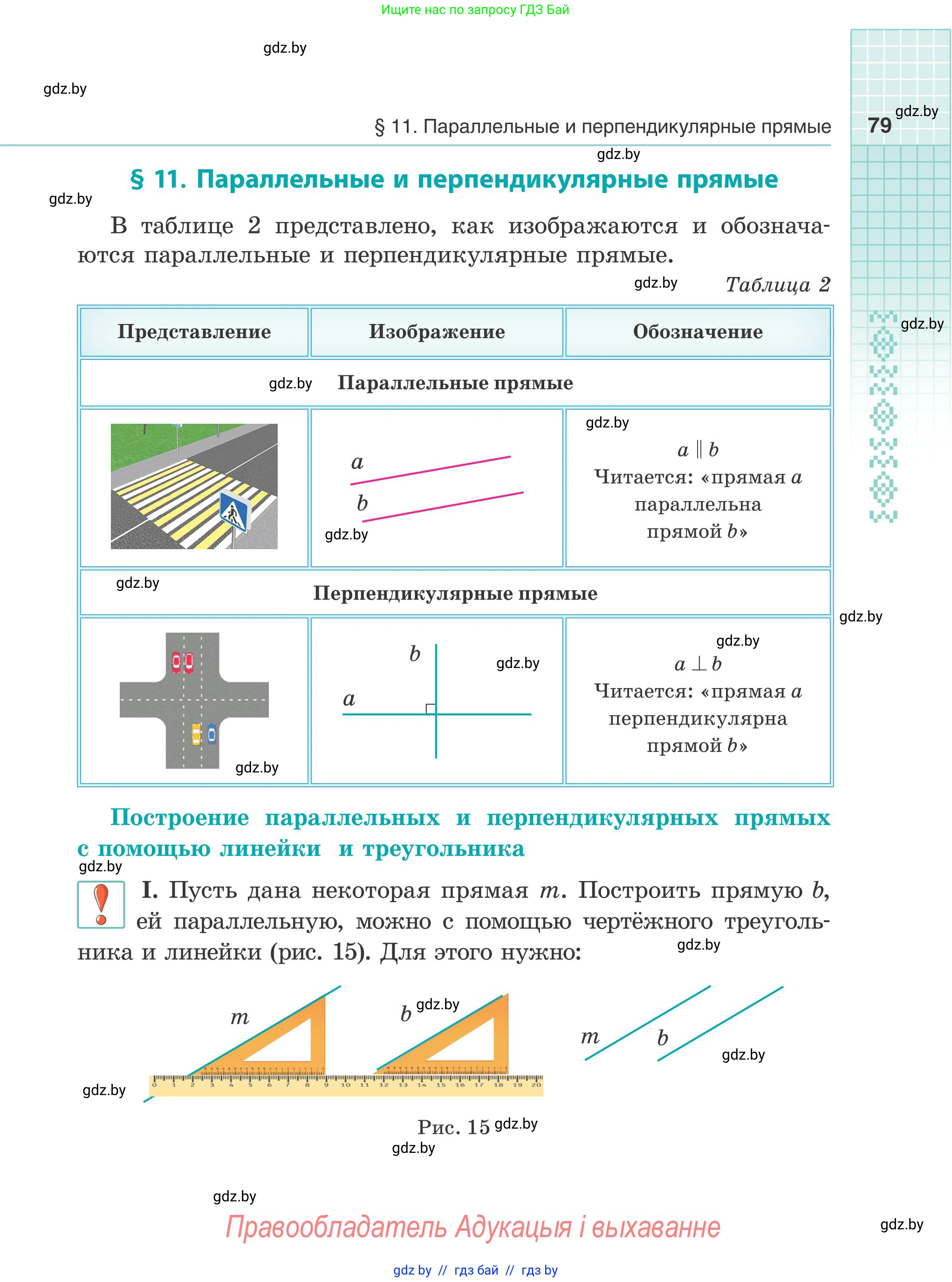 Математика, 5 класс Учебник, авторы: Герасимов Валерий Дмитриевич, Пирютко Ольга Николаевна, Лобанов Александр Павлович, издательство Адукацыя i выхаванне, Минск, 2025, белого цвета, Часть 1, страница 79
