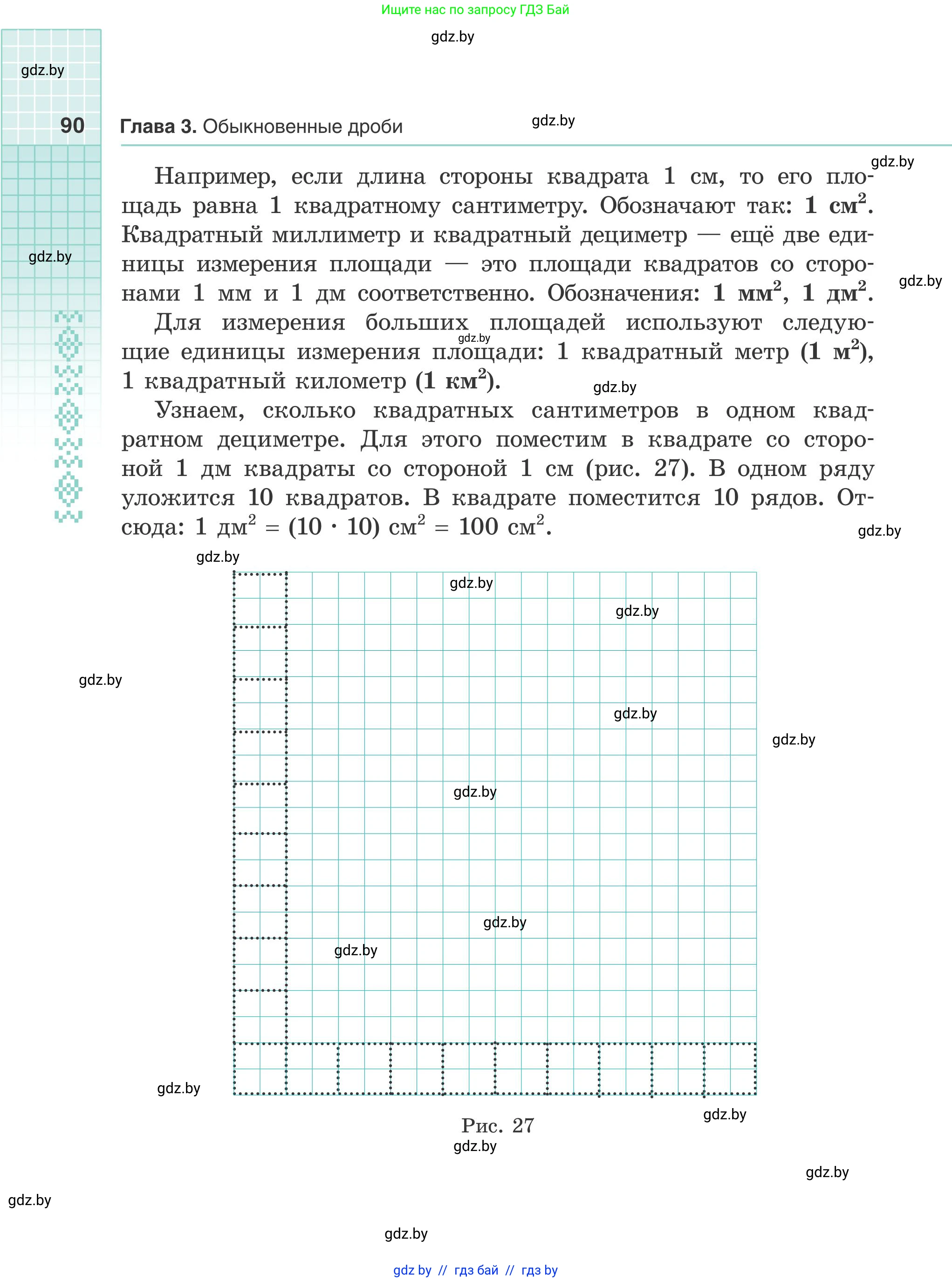 Математика, 5 класс Учебник, авторы: Герасимов Валерий Дмитриевич, Пирютко Ольга Николаевна, Лобанов Александр Павлович, издательство Адукацыя i выхаванне, Минск, 2025, белого цвета, Часть 1, страница 90