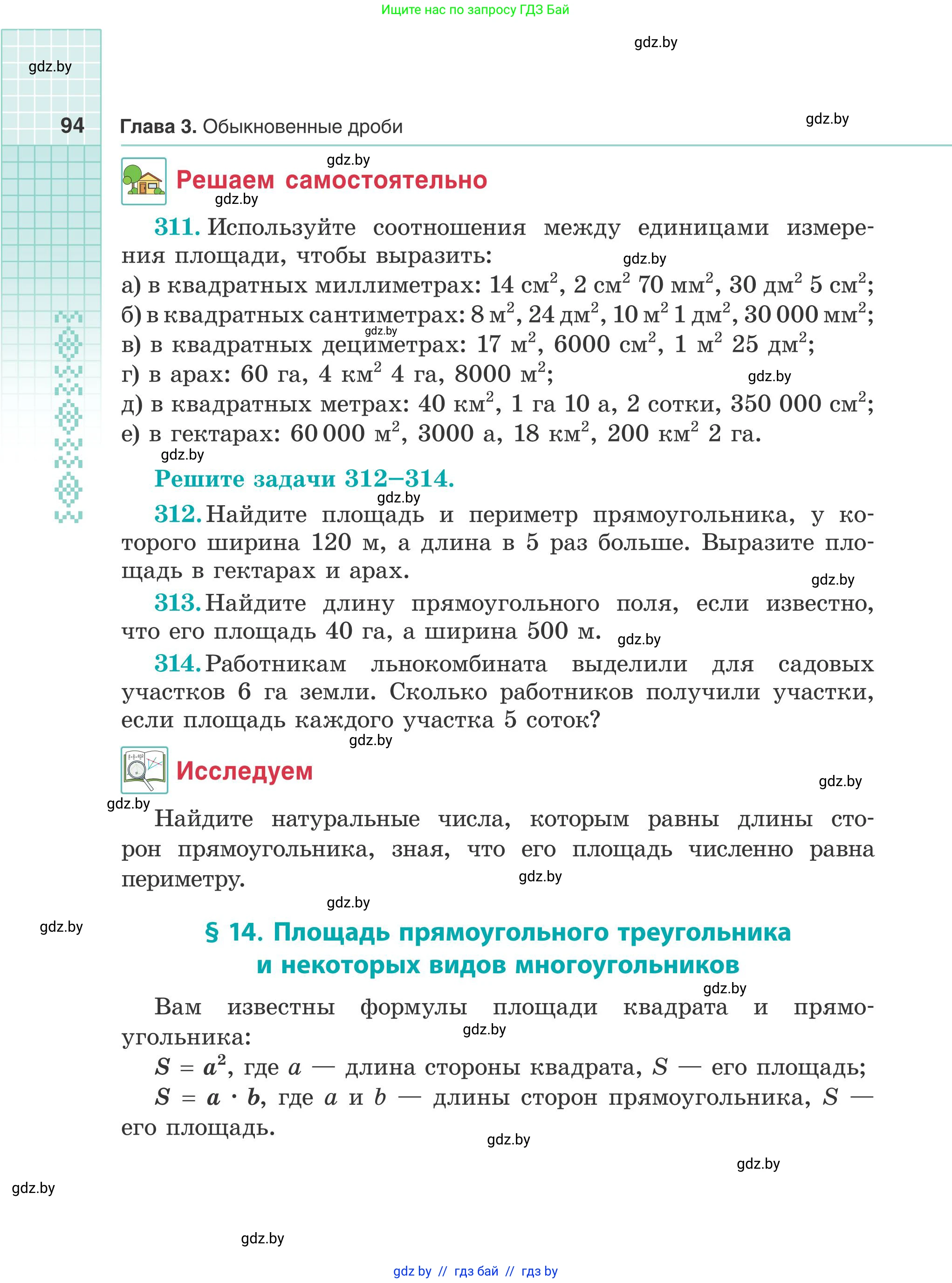 Математика, 5 класс Учебник, авторы: Герасимов Валерий Дмитриевич, Пирютко Ольга Николаевна, Лобанов Александр Павлович, издательство Адукацыя i выхаванне, Минск, 2025, белого цвета, Часть 2, страница 94