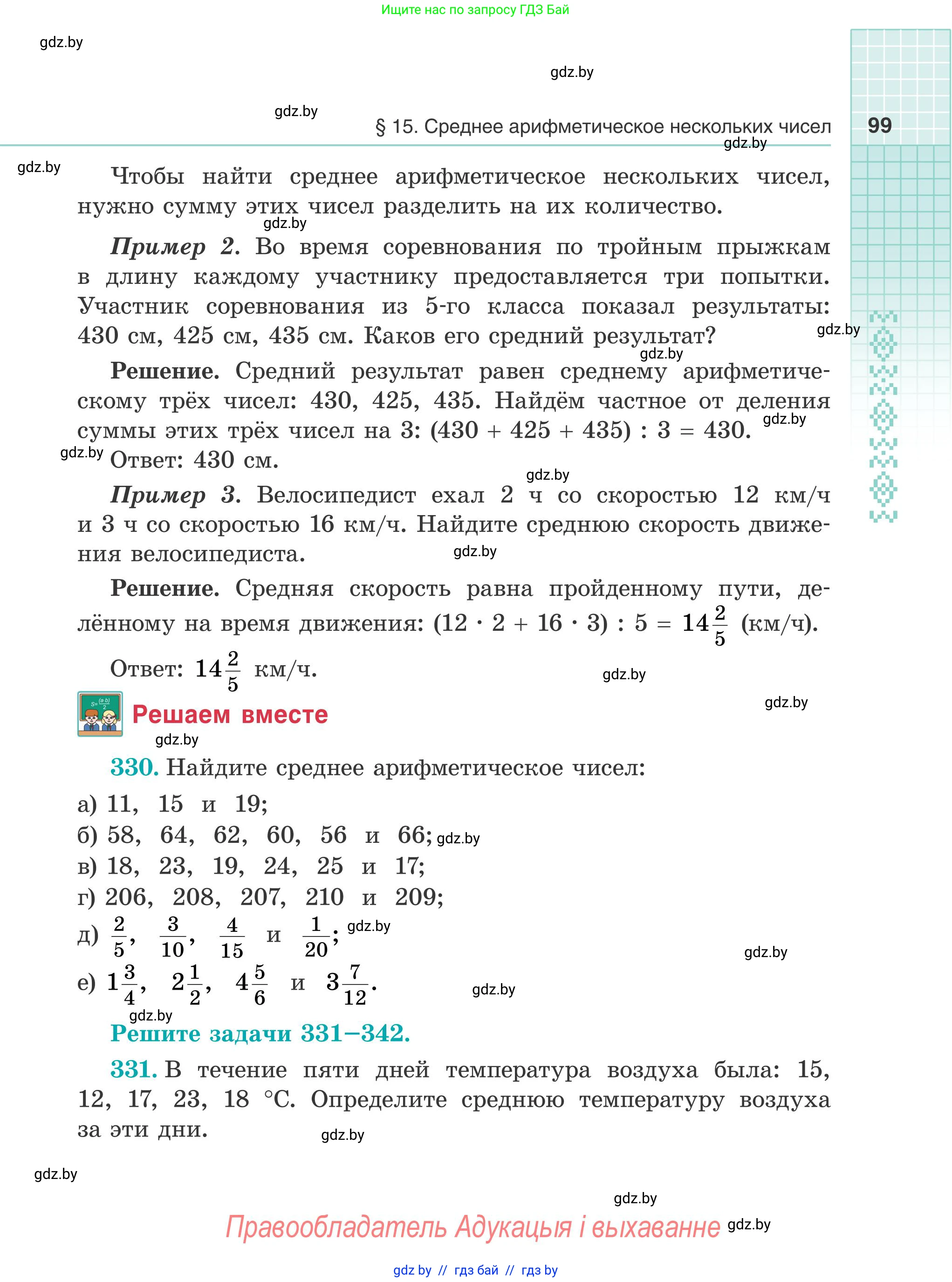 Математика, 5 класс Учебник, авторы: Герасимов Валерий Дмитриевич, Пирютко Ольга Николаевна, Лобанов Александр Павлович, издательство Адукацыя i выхаванне, Минск, 2025, белого цвета, Часть 2, страница 99