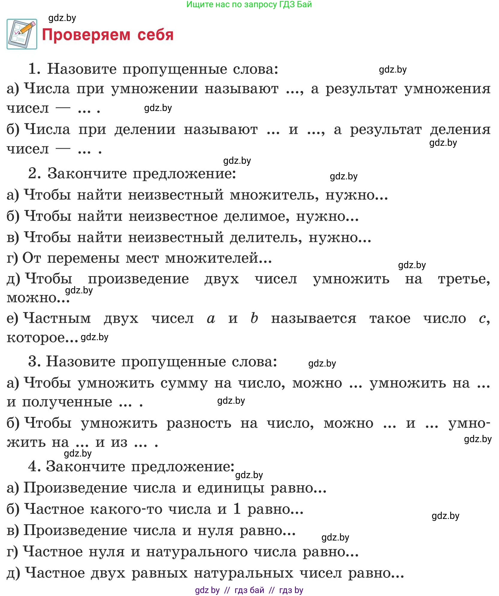 Математика, 5 класс Учебник, авторы: Герасимов Валерий Дмитриевич, Пирютко Ольга Николаевна, Лобанов Александр Павлович, издательство Адукацыя i выхаванне, Минск, 2025, белого цвета, Часть 1, страница 73, Условие 2025