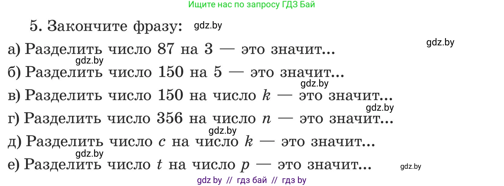 Математика, 5 класс Учебник, авторы: Герасимов Валерий Дмитриевич, Пирютко Ольга Николаевна, Лобанов Александр Павлович, издательство Адукацыя i выхаванне, Минск, 2025, белого цвета, Часть 1, страница 73, Условие 2025 (продолжение 2)