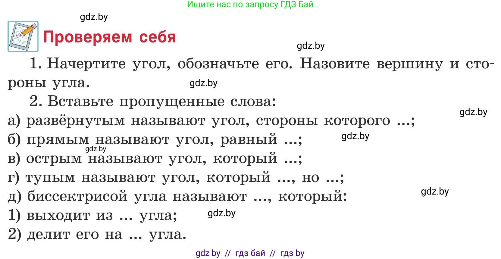 Математика, 5 класс Учебник, авторы: Герасимов Валерий Дмитриевич, Пирютко Ольга Николаевна, Лобанов Александр Павлович, издательство Адукацыя i выхаванне, Минск, 2025, белого цвета, Часть 1, страница 142, Условие 2025