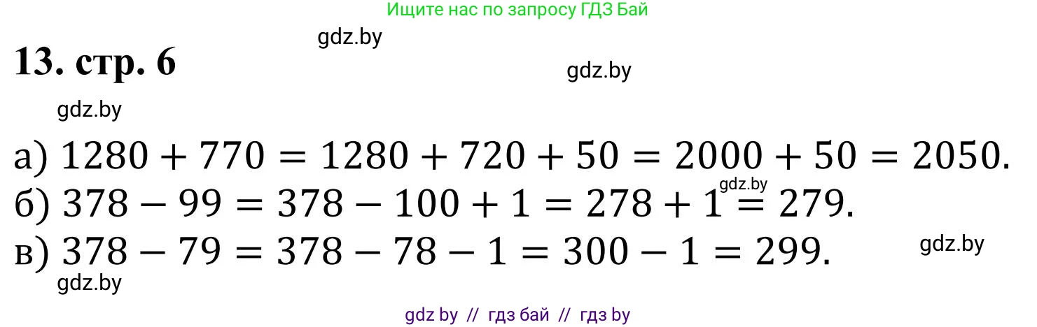 Математика, 5 класс Учебник, авторы: Герасимов Валерий Дмитриевич, Пирютко Ольга Николаевна, Лобанов Александр Павлович, издательство Адукацыя i выхаванне, Минск, 2025, белого цвета, Часть 1, страница 6, номер 13, Решение 2025