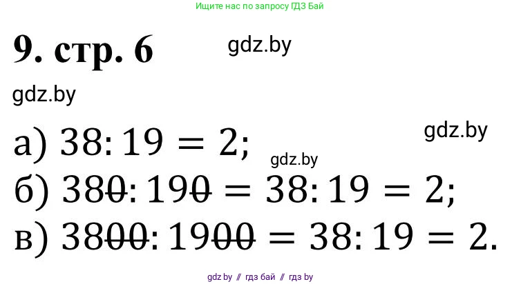 Математика, 5 класс Учебник, авторы: Герасимов Валерий Дмитриевич, Пирютко Ольга Николаевна, Лобанов Александр Павлович, издательство Адукацыя i выхаванне, Минск, 2025, белого цвета, Часть 1, страница 6, номер 9, Решение 2025