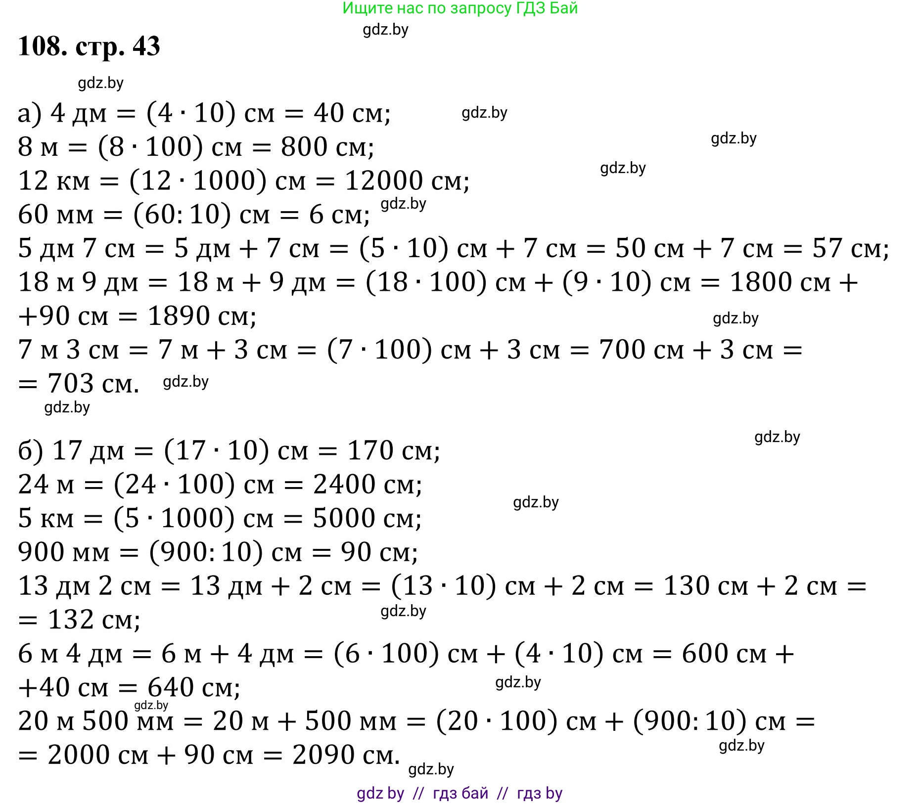Математика, 5 класс Учебник, авторы: Герасимов Валерий Дмитриевич, Пирютко Ольга Николаевна, Лобанов Александр Павлович, издательство Адукацыя i выхаванне, Минск, 2025, белого цвета, Часть 1, страница 43, номер 108, Решение 2025