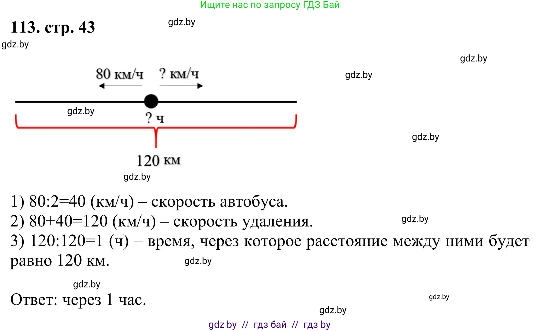 Математика, 5 класс Учебник, авторы: Герасимов Валерий Дмитриевич, Пирютко Ольга Николаевна, Лобанов Александр Павлович, издательство Адукацыя i выхаванне, Минск, 2025, белого цвета, Часть 1, страница 43, номер 113, Решение 2025