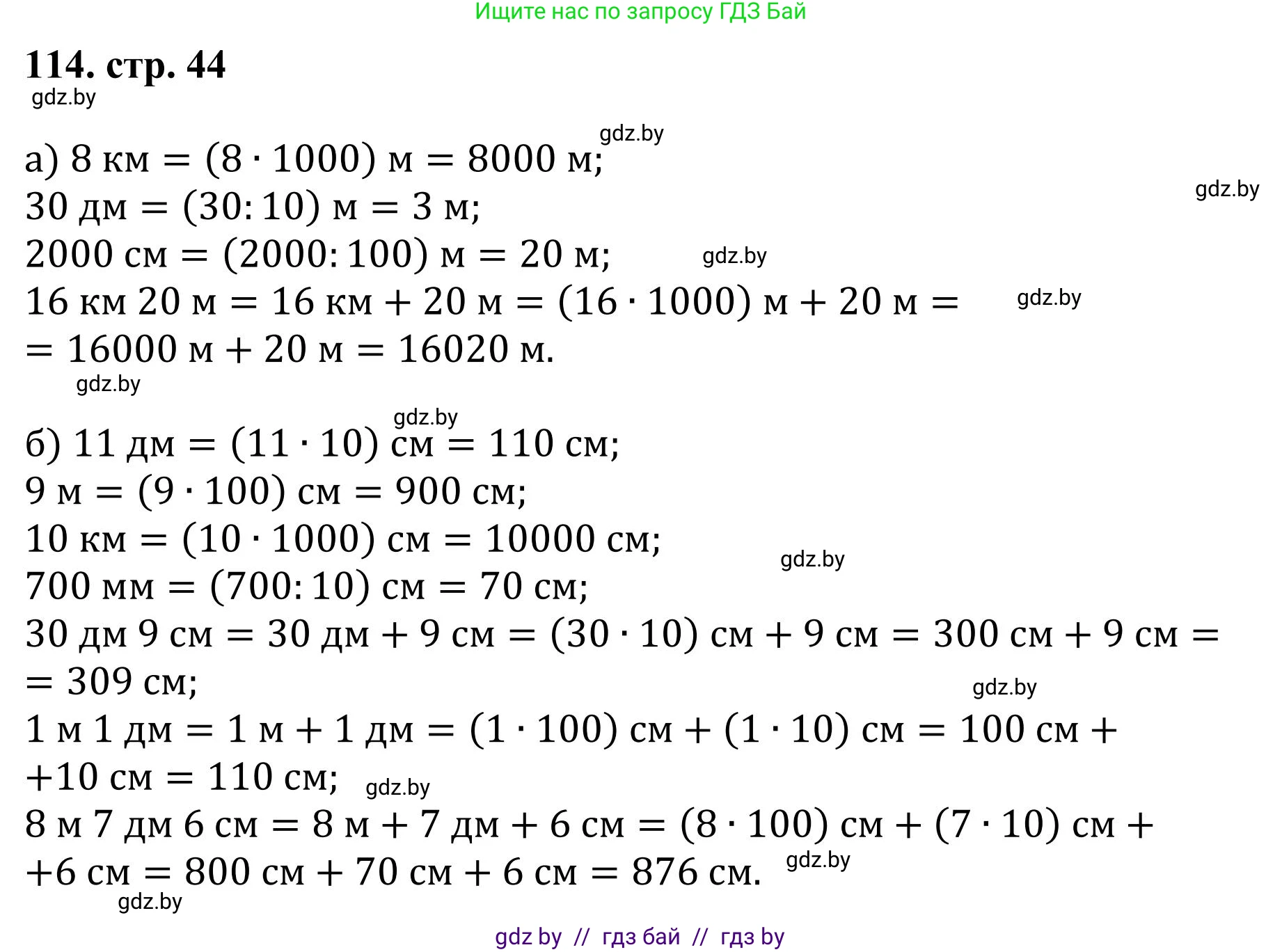 Математика, 5 класс Учебник, авторы: Герасимов Валерий Дмитриевич, Пирютко Ольга Николаевна, Лобанов Александр Павлович, издательство Адукацыя i выхаванне, Минск, 2025, белого цвета, Часть 1, страница 44, номер 114, Решение 2025