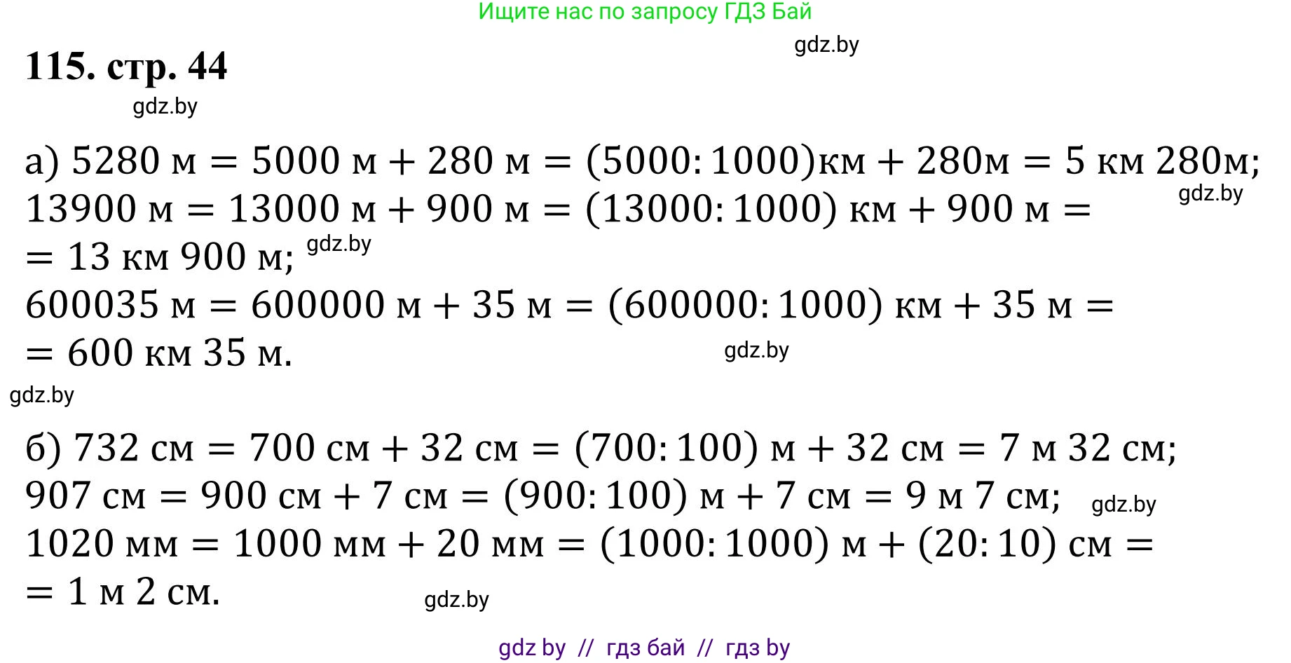 Математика, 5 класс Учебник, авторы: Герасимов Валерий Дмитриевич, Пирютко Ольга Николаевна, Лобанов Александр Павлович, издательство Адукацыя i выхаванне, Минск, 2025, белого цвета, Часть 1, страница 44, номер 115, Решение 2025