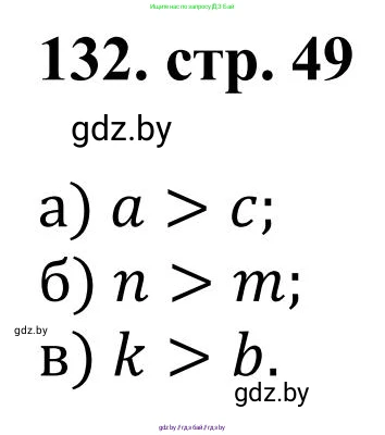 Математика, 5 класс Учебник, авторы: Герасимов Валерий Дмитриевич, Пирютко Ольга Николаевна, Лобанов Александр Павлович, издательство Адукацыя i выхаванне, Минск, 2025, белого цвета, Часть 1, страница 49, номер 132, Решение 2025