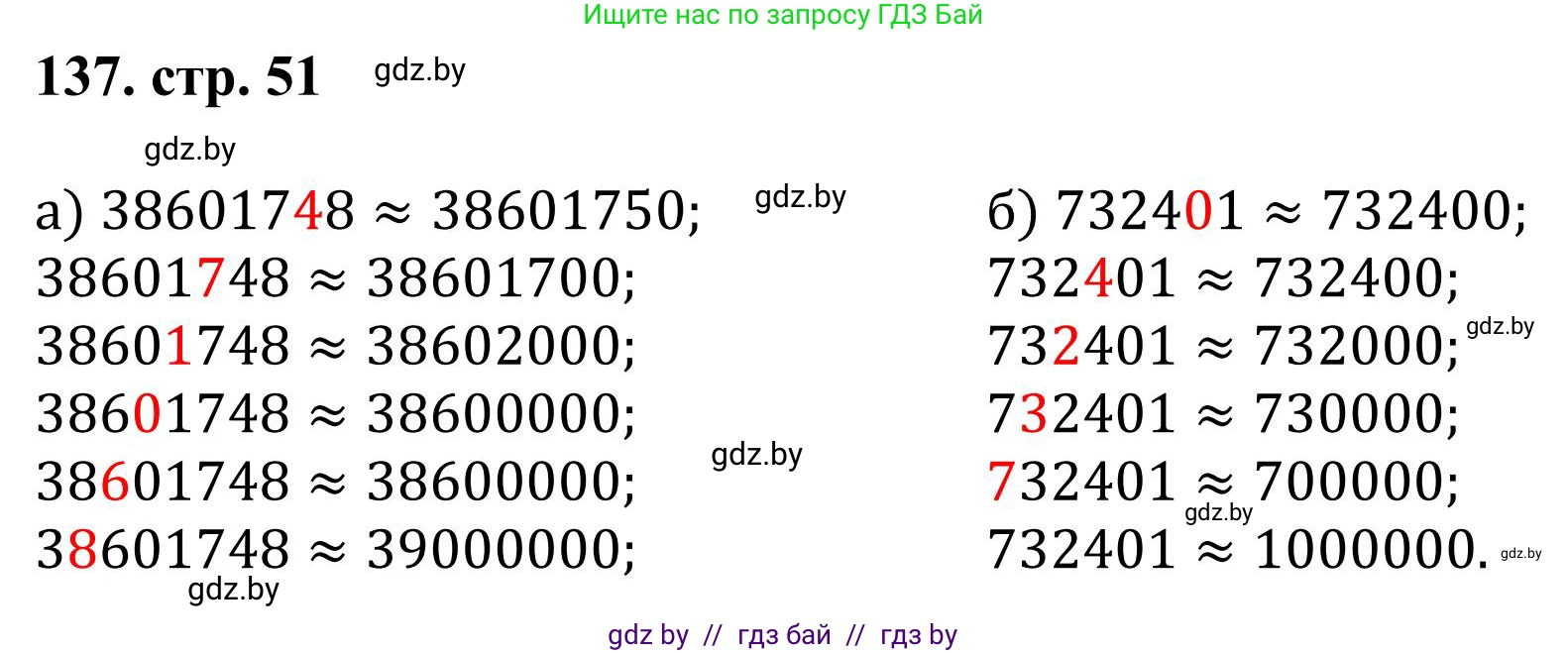Математика, 5 класс Учебник, авторы: Герасимов Валерий Дмитриевич, Пирютко Ольга Николаевна, Лобанов Александр Павлович, издательство Адукацыя i выхаванне, Минск, 2025, белого цвета, Часть 1, страница 51, номер 137, Решение 2025