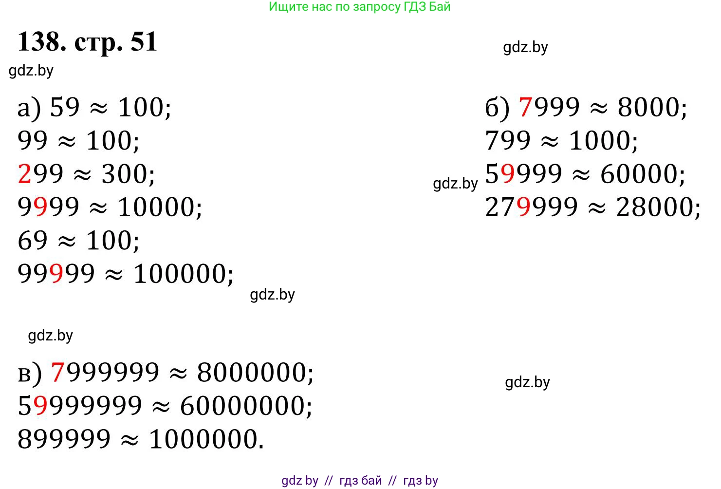 Математика, 5 класс Учебник, авторы: Герасимов Валерий Дмитриевич, Пирютко Ольга Николаевна, Лобанов Александр Павлович, издательство Адукацыя i выхаванне, Минск, 2025, белого цвета, Часть 1, страница 51, номер 138, Решение 2025