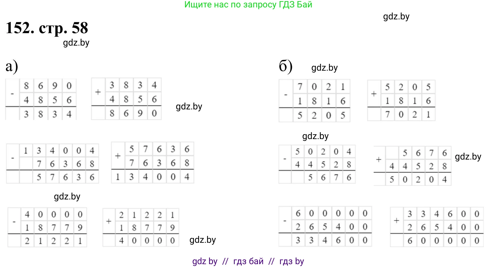 Математика, 5 класс Учебник, авторы: Герасимов Валерий Дмитриевич, Пирютко Ольга Николаевна, Лобанов Александр Павлович, издательство Адукацыя i выхаванне, Минск, 2025, белого цвета, Часть 1, страница 58, номер 152, Решение 2025