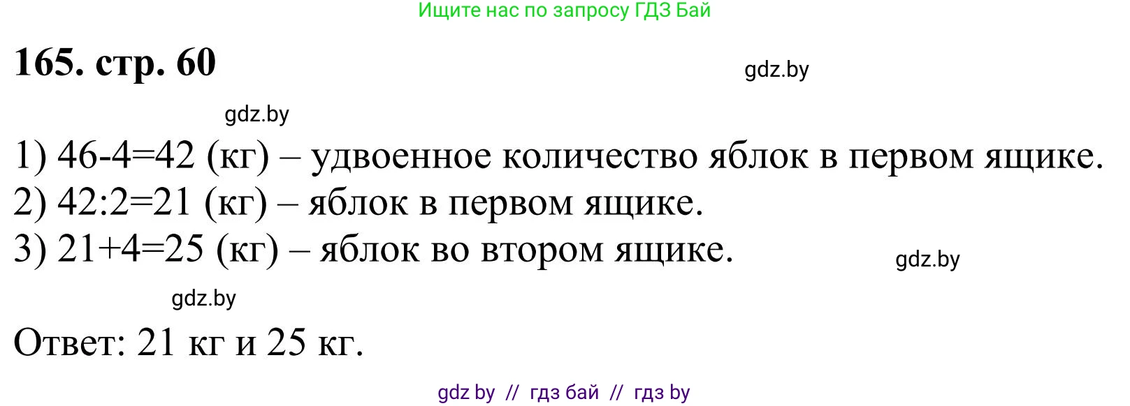 Математика, 5 класс Учебник, авторы: Герасимов Валерий Дмитриевич, Пирютко Ольга Николаевна, Лобанов Александр Павлович, издательство Адукацыя i выхаванне, Минск, 2025, белого цвета, Часть 1, страница 60, номер 165, Решение 2025