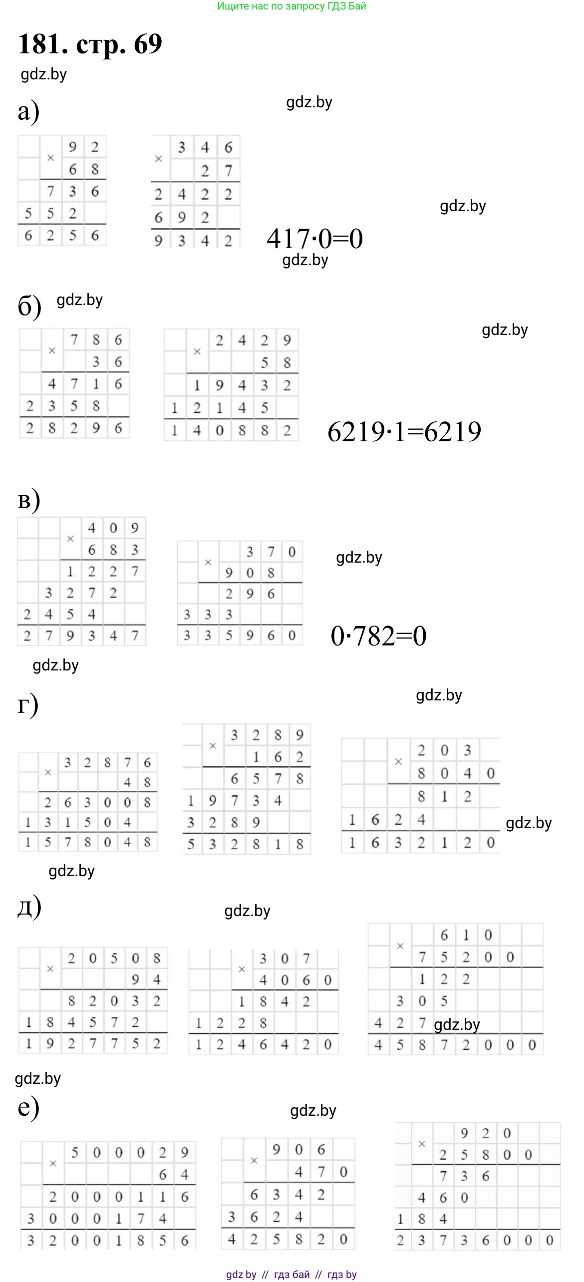 Математика, 5 класс Учебник, авторы: Герасимов Валерий Дмитриевич, Пирютко Ольга Николаевна, Лобанов Александр Павлович, издательство Адукацыя i выхаванне, Минск, 2025, белого цвета, Часть 1, страница 69, номер 181, Решение 2025