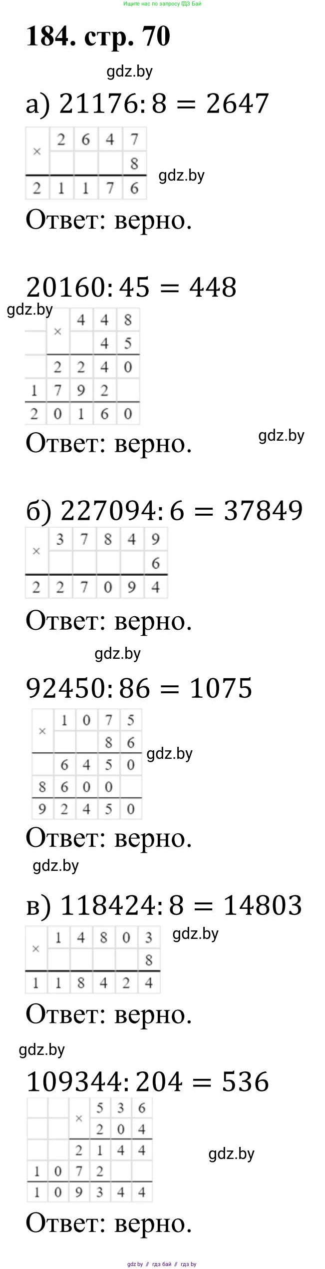 Математика, 5 класс Учебник, авторы: Герасимов Валерий Дмитриевич, Пирютко Ольга Николаевна, Лобанов Александр Павлович, издательство Адукацыя i выхаванне, Минск, 2025, белого цвета, Часть 1, страница 70, номер 184, Решение 2025