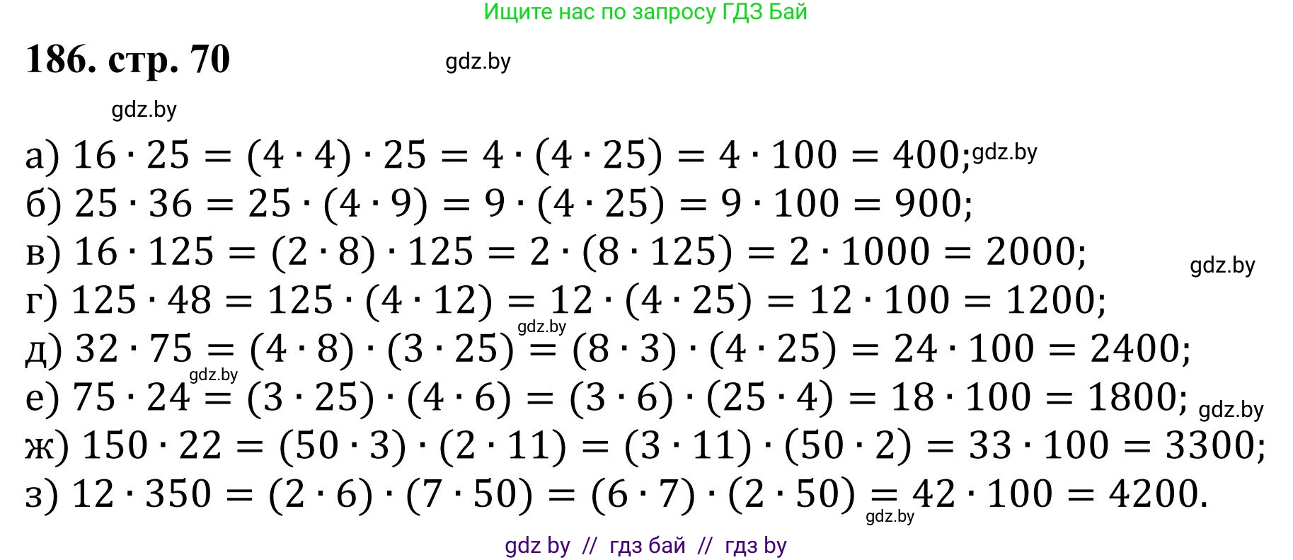 Математика, 5 класс Учебник, авторы: Герасимов Валерий Дмитриевич, Пирютко Ольга Николаевна, Лобанов Александр Павлович, издательство Адукацыя i выхаванне, Минск, 2025, белого цвета, Часть 1, страница 70, номер 186, Решение 2025
