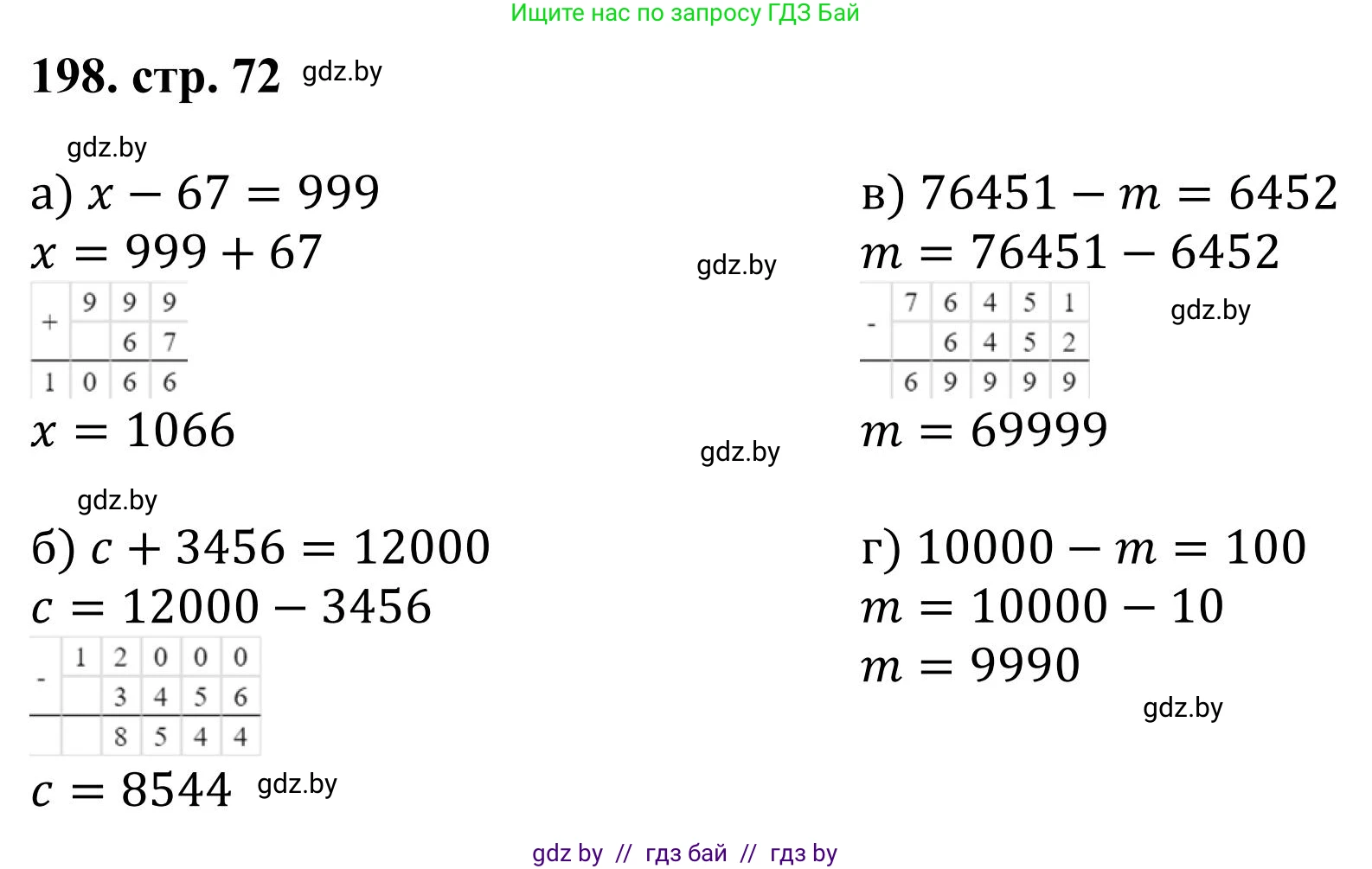 Математика, 5 класс Учебник, авторы: Герасимов Валерий Дмитриевич, Пирютко Ольга Николаевна, Лобанов Александр Павлович, издательство Адукацыя i выхаванне, Минск, 2025, белого цвета, Часть 1, страница 72, номер 198, Решение 2025