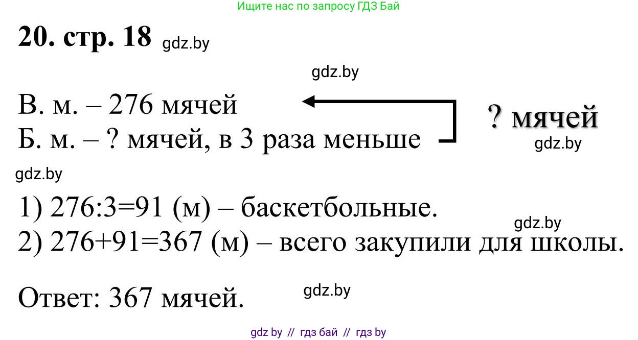 Математика, 5 класс Учебник, авторы: Герасимов Валерий Дмитриевич, Пирютко Ольга Николаевна, Лобанов Александр Павлович, издательство Адукацыя i выхаванне, Минск, 2025, белого цвета, Часть 1, страница 18, номер 20, Решение 2025