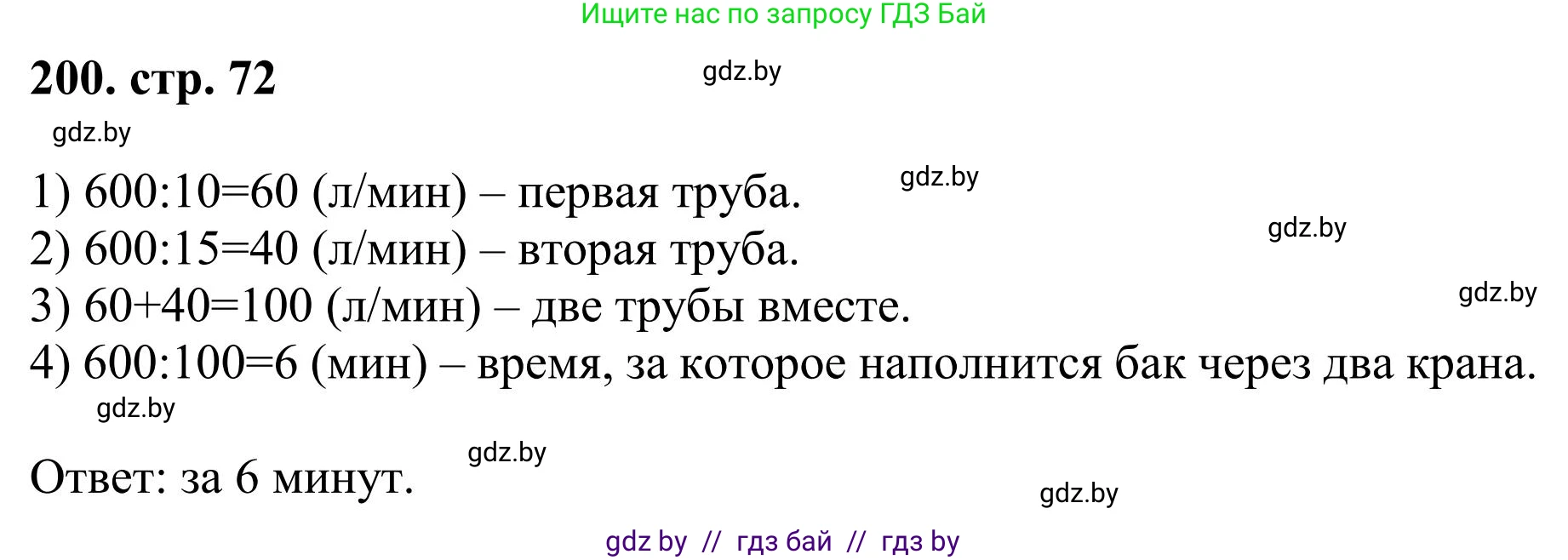 Математика, 5 класс Учебник, авторы: Герасимов Валерий Дмитриевич, Пирютко Ольга Николаевна, Лобанов Александр Павлович, издательство Адукацыя i выхаванне, Минск, 2025, белого цвета, Часть 1, страница 72, номер 200, Решение 2025