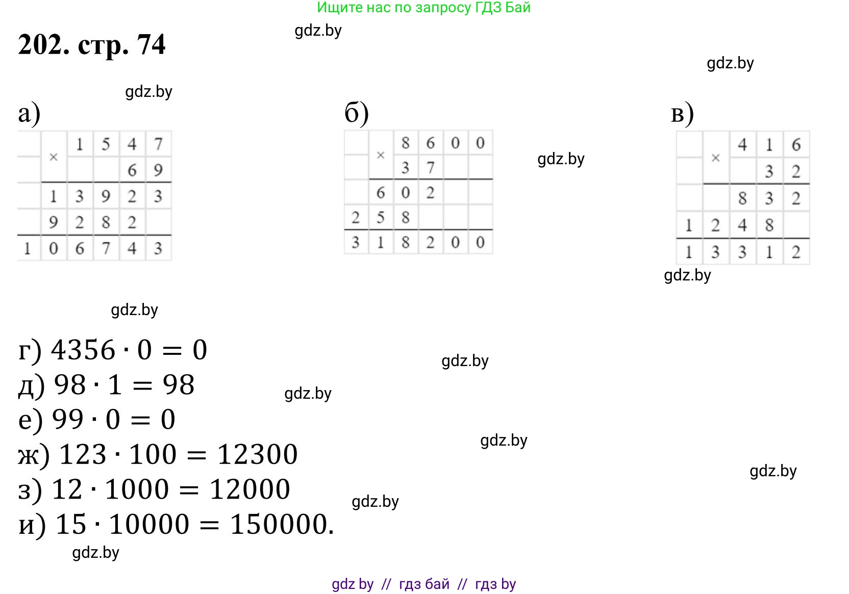 Математика, 5 класс Учебник, авторы: Герасимов Валерий Дмитриевич, Пирютко Ольга Николаевна, Лобанов Александр Павлович, издательство Адукацыя i выхаванне, Минск, 2025, белого цвета, Часть 1, страница 74, номер 202, Решение 2025