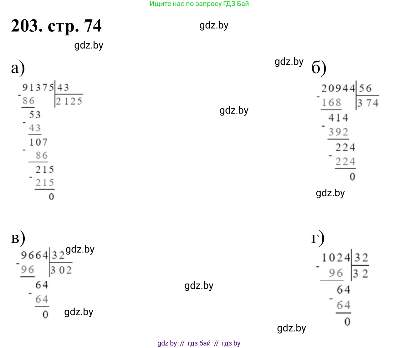 Математика, 5 класс Учебник, авторы: Герасимов Валерий Дмитриевич, Пирютко Ольга Николаевна, Лобанов Александр Павлович, издательство Адукацыя i выхаванне, Минск, 2025, белого цвета, Часть 1, страница 74, номер 203, Решение 2025