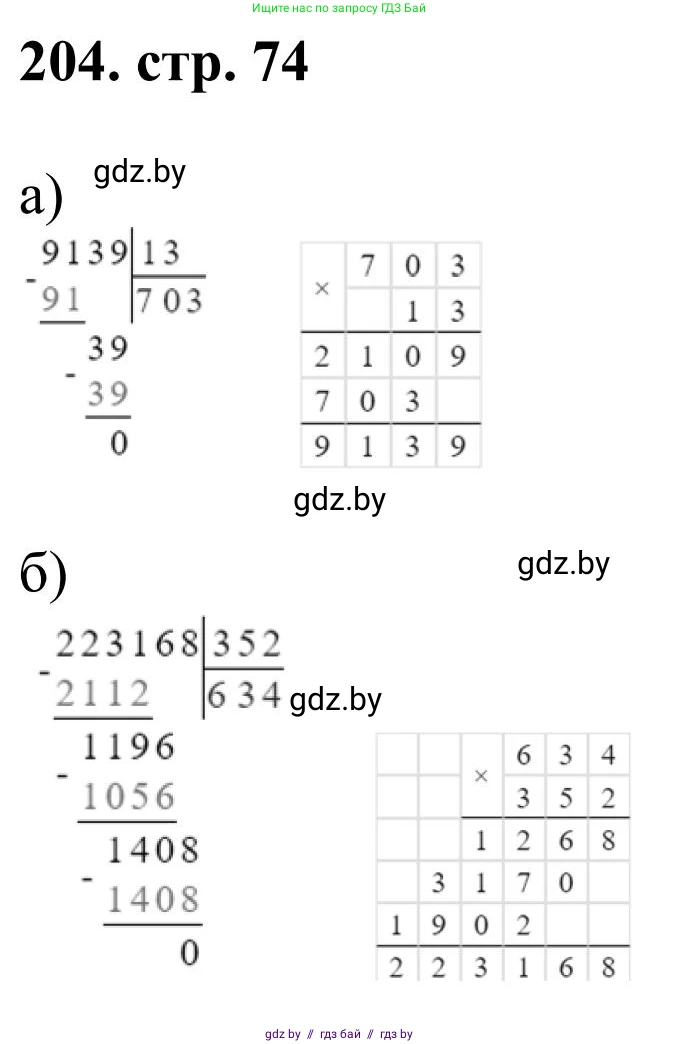 Математика, 5 класс Учебник, авторы: Герасимов Валерий Дмитриевич, Пирютко Ольга Николаевна, Лобанов Александр Павлович, издательство Адукацыя i выхаванне, Минск, 2025, белого цвета, Часть 1, страница 74, номер 204, Решение 2025