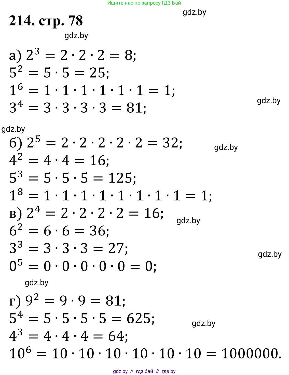 Математика, 5 класс Учебник, авторы: Герасимов Валерий Дмитриевич, Пирютко Ольга Николаевна, Лобанов Александр Павлович, издательство Адукацыя i выхаванне, Минск, 2025, белого цвета, Часть 1, страница 78, номер 214, Решение 2025