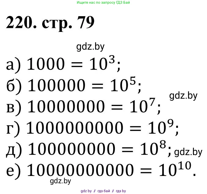 Математика, 5 класс Учебник, авторы: Герасимов Валерий Дмитриевич, Пирютко Ольга Николаевна, Лобанов Александр Павлович, издательство Адукацыя i выхаванне, Минск, 2025, белого цвета, Часть 1, страница 79, номер 220, Решение 2025