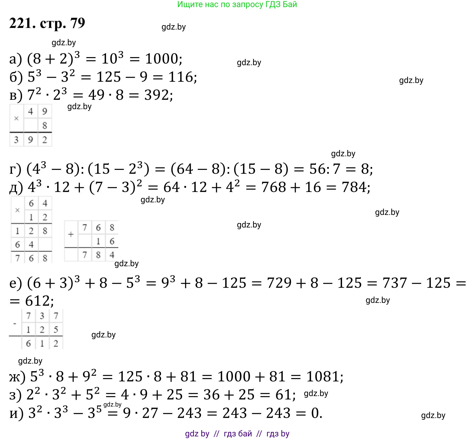 Математика, 5 класс Учебник, авторы: Герасимов Валерий Дмитриевич, Пирютко Ольга Николаевна, Лобанов Александр Павлович, издательство Адукацыя i выхаванне, Минск, 2025, белого цвета, Часть 1, страница 79, номер 221, Решение 2025