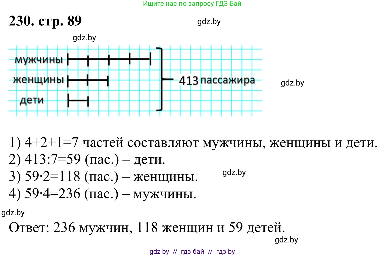 Математика, 5 класс Учебник, авторы: Герасимов Валерий Дмитриевич, Пирютко Ольга Николаевна, Лобанов Александр Павлович, издательство Адукацыя i выхаванне, Минск, 2025, белого цвета, Часть 1, страница 80, номер 230, Решение 2025