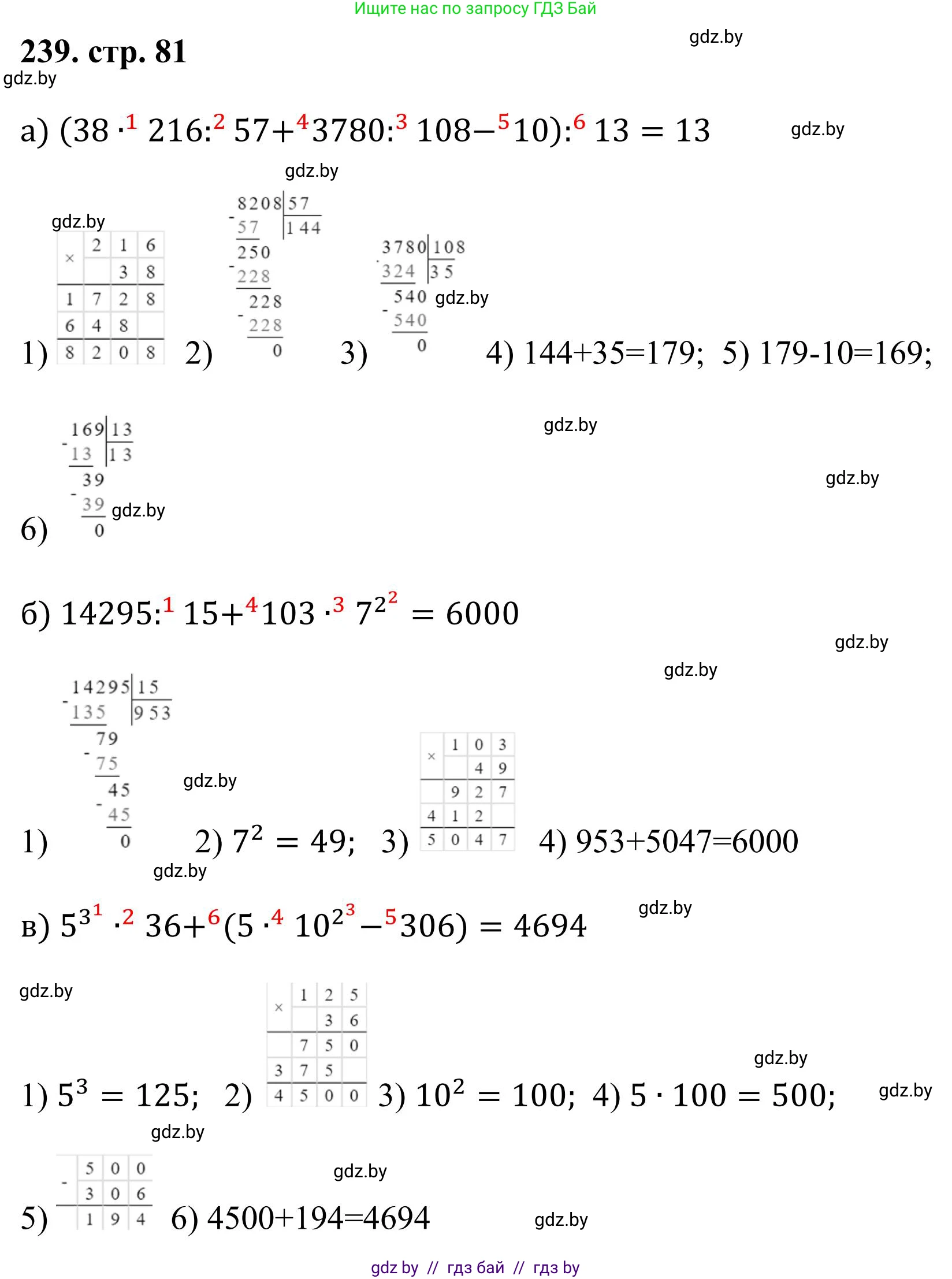 Математика, 5 класс Учебник, авторы: Герасимов Валерий Дмитриевич, Пирютко Ольга Николаевна, Лобанов Александр Павлович, издательство Адукацыя i выхаванне, Минск, 2025, белого цвета, Часть 1, страница 82, номер 239, Решение 2025