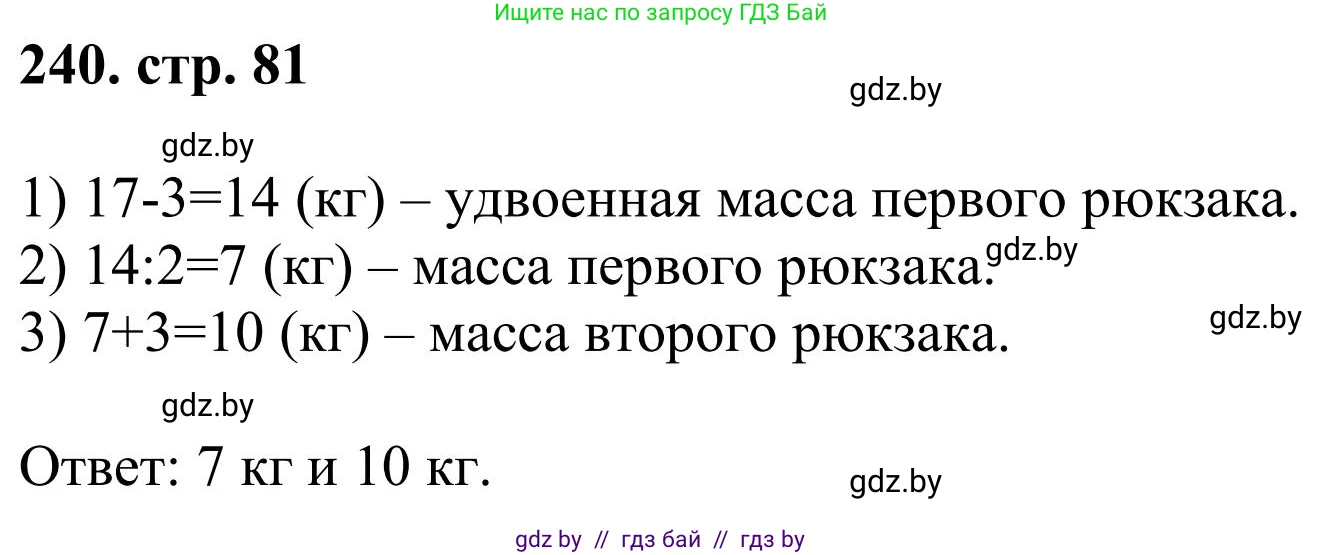 Математика, 5 класс Учебник, авторы: Герасимов Валерий Дмитриевич, Пирютко Ольга Николаевна, Лобанов Александр Павлович, издательство Адукацыя i выхаванне, Минск, 2025, белого цвета, Часть 1, страница 82, номер 240, Решение 2025