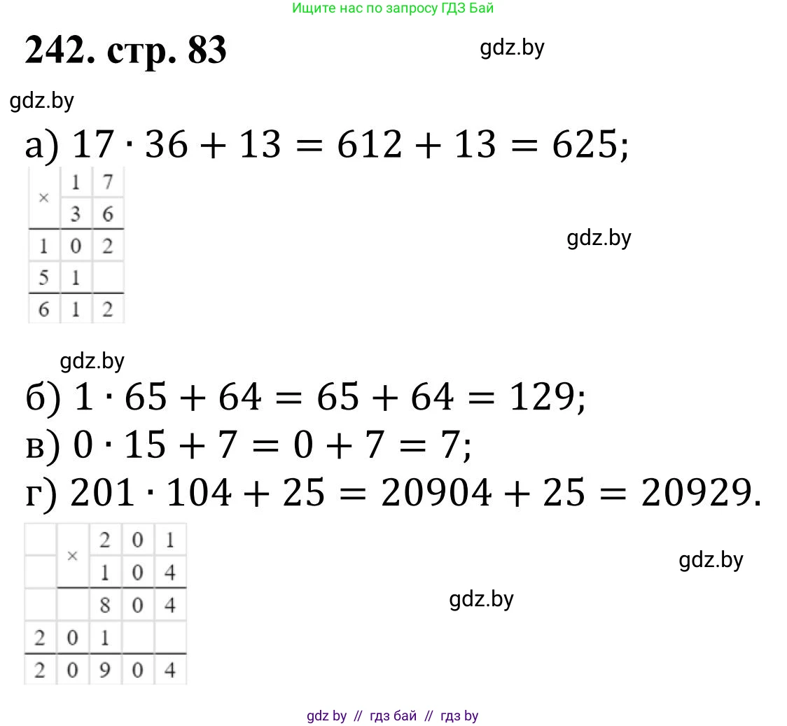 Математика, 5 класс Учебник, авторы: Герасимов Валерий Дмитриевич, Пирютко Ольга Николаевна, Лобанов Александр Павлович, издательство Адукацыя i выхаванне, Минск, 2025, белого цвета, Часть 1, страница 83, номер 242, Решение 2025
