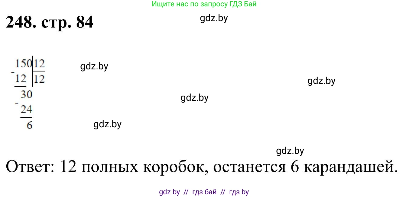 Математика, 5 класс Учебник, авторы: Герасимов Валерий Дмитриевич, Пирютко Ольга Николаевна, Лобанов Александр Павлович, издательство Адукацыя i выхаванне, Минск, 2025, белого цвета, Часть 1, страница 84, номер 248, Решение 2025