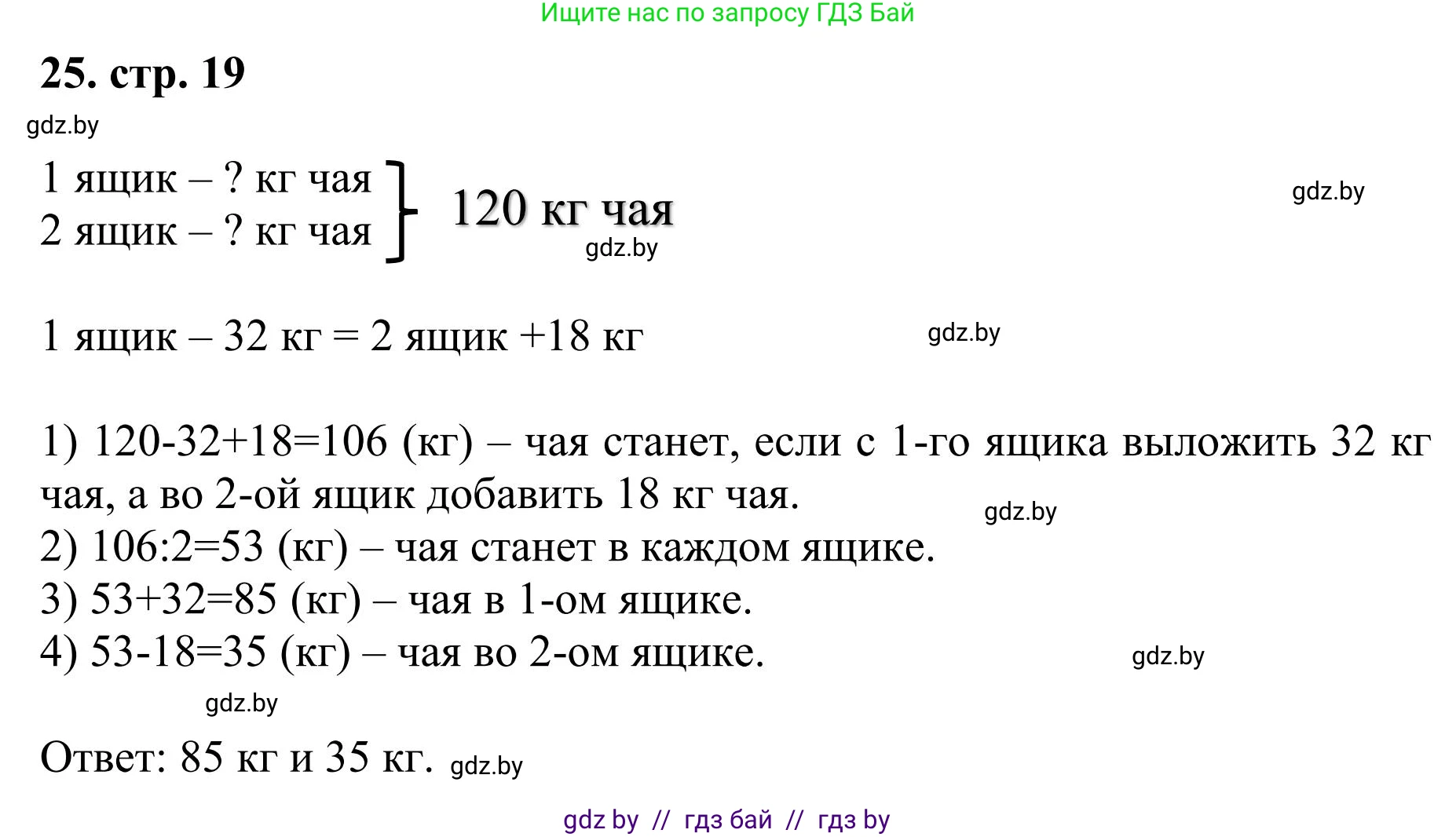 Математика, 5 класс Учебник, авторы: Герасимов Валерий Дмитриевич, Пирютко Ольга Николаевна, Лобанов Александр Павлович, издательство Адукацыя i выхаванне, Минск, 2025, белого цвета, Часть 1, страница 19, номер 25, Решение 2025
