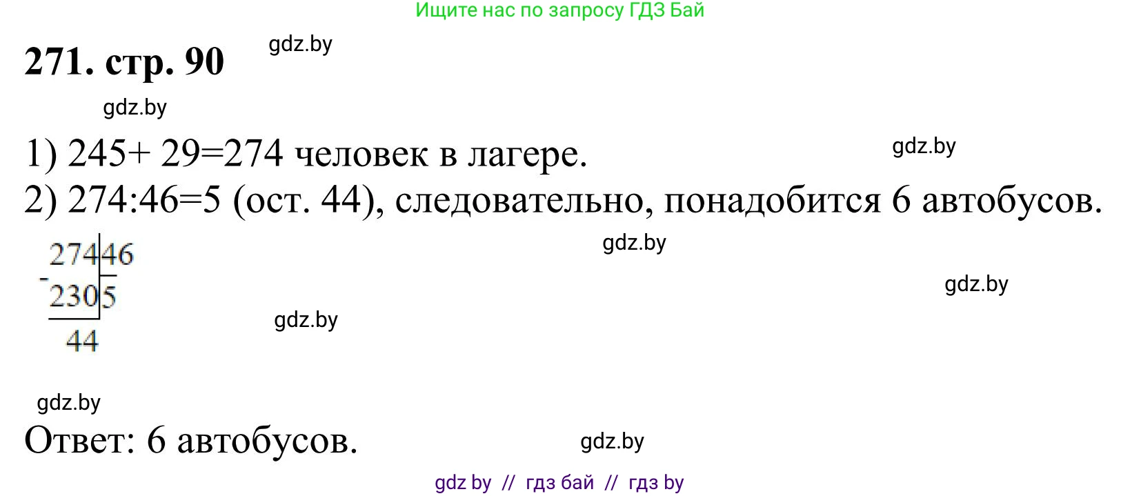 Математика, 5 класс Учебник, авторы: Герасимов Валерий Дмитриевич, Пирютко Ольга Николаевна, Лобанов Александр Павлович, издательство Адукацыя i выхаванне, Минск, 2025, белого цвета, Часть 1, страница 90, номер 271, Решение 2025